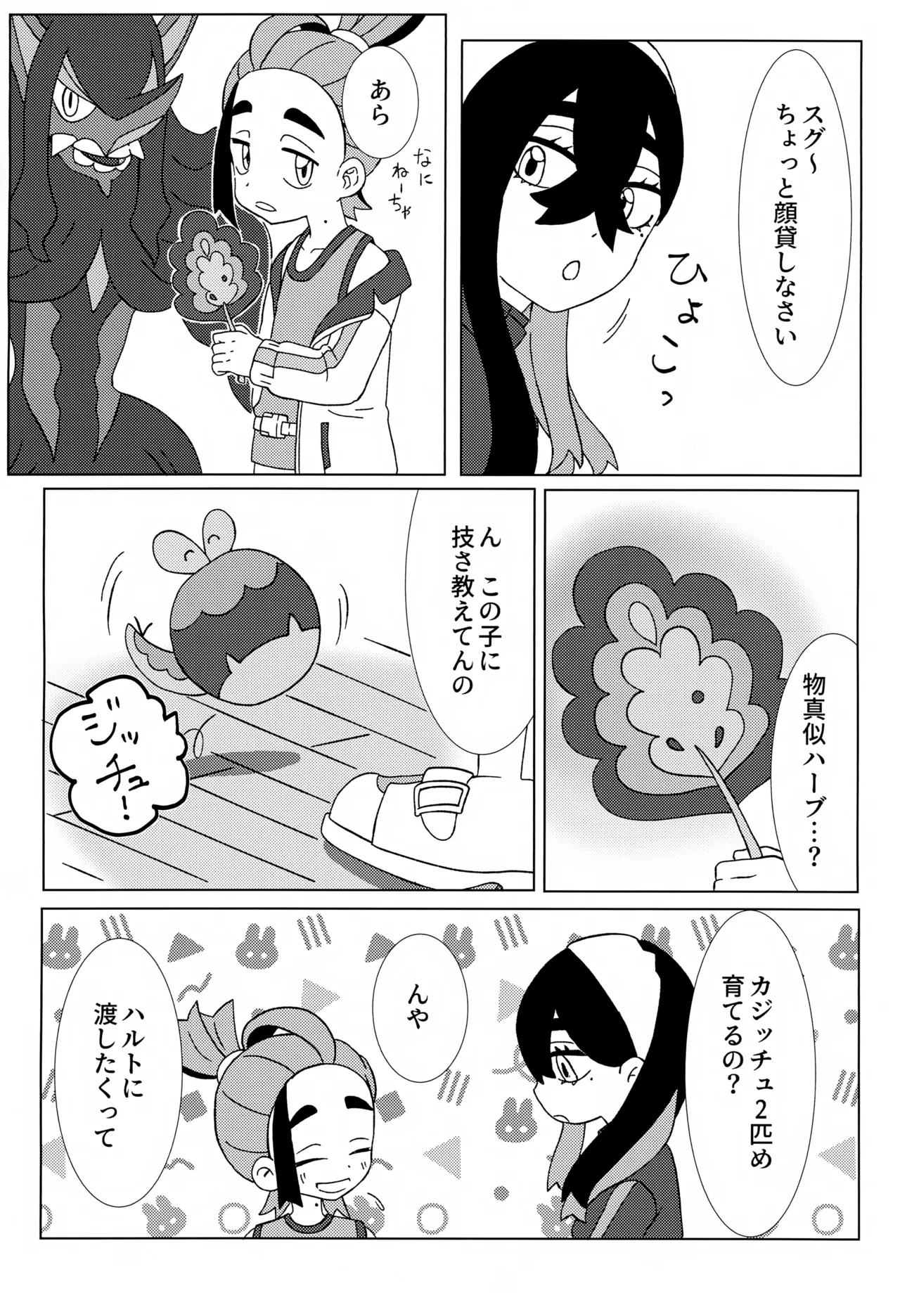 Imitation Hero - Page 3