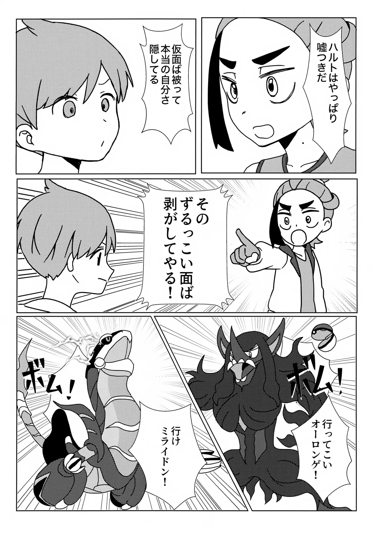 Imitation Hero - Page 31