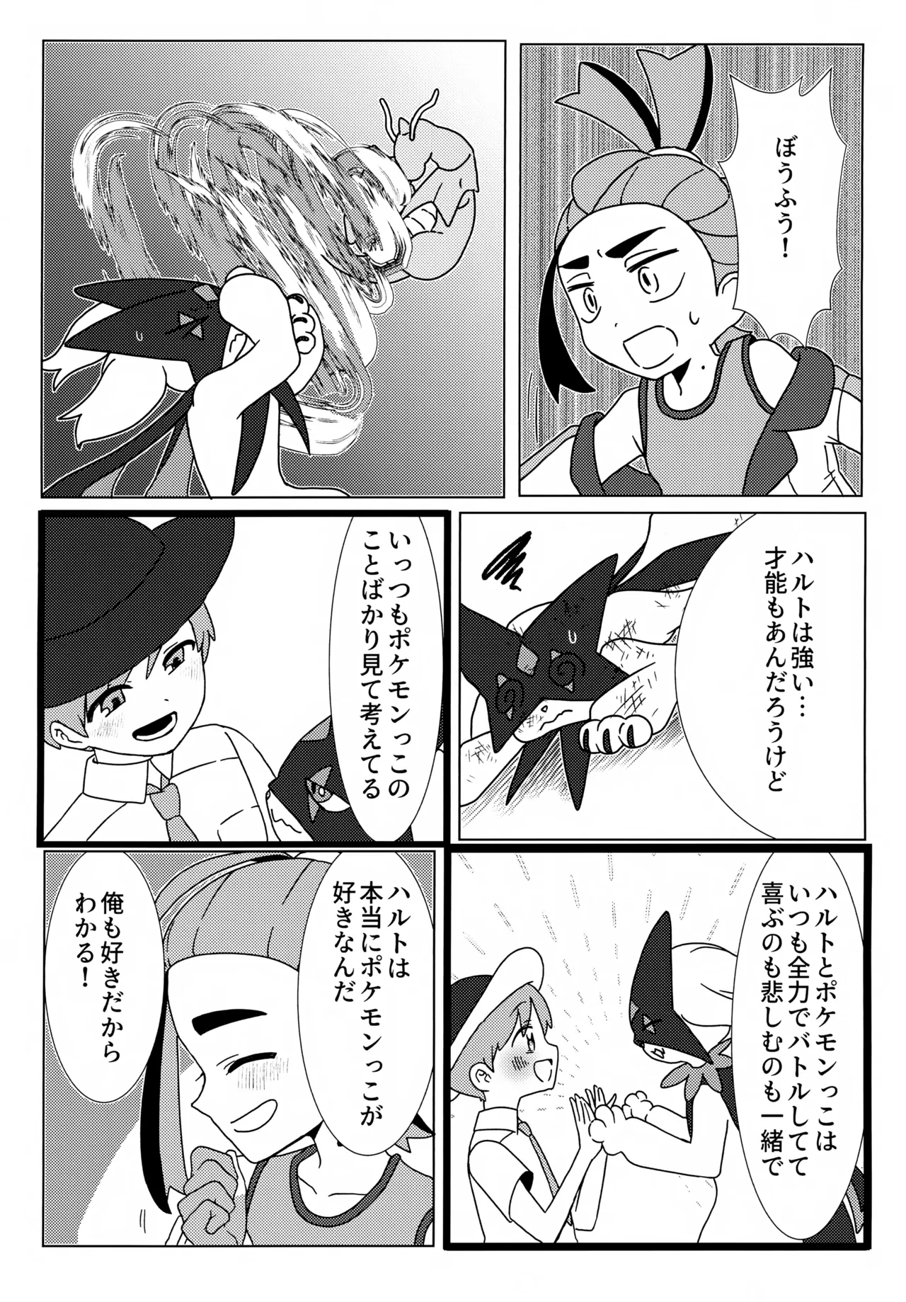 Imitation Hero - Page 34