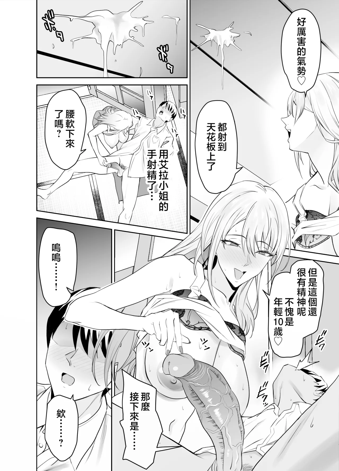 [拡張パーツ (遠藤良危)] 友達のギャルママ(バツイチ、爆乳)は息子に隠れて俺のデカチンを食いまくる。 [中国翻訳] [無修正] - Page 19