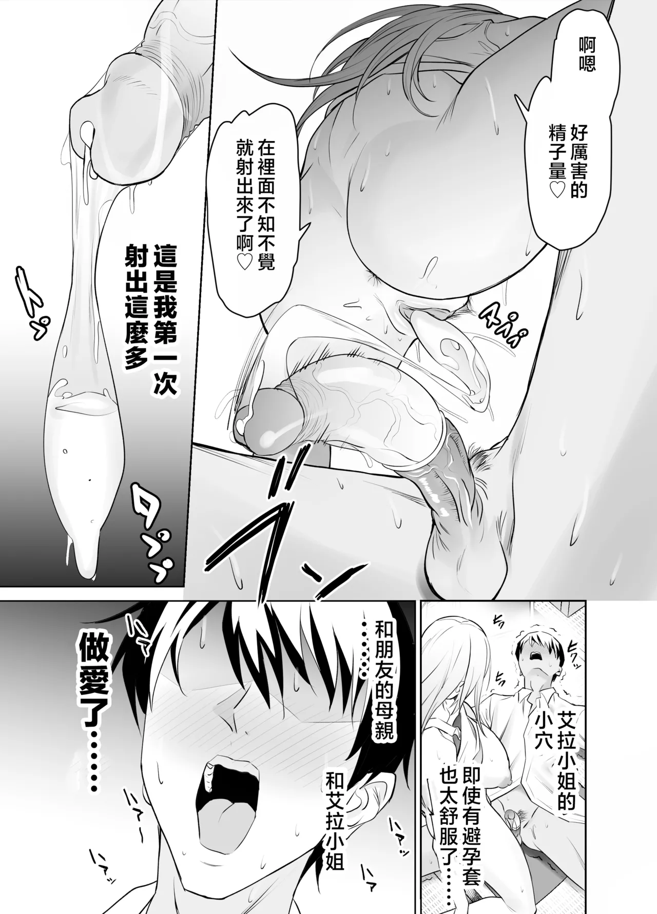 [拡張パーツ (遠藤良危)] 友達のギャルママ(バツイチ、爆乳)は息子に隠れて俺のデカチンを食いまくる。 [中国翻訳] [無修正] - Page 28