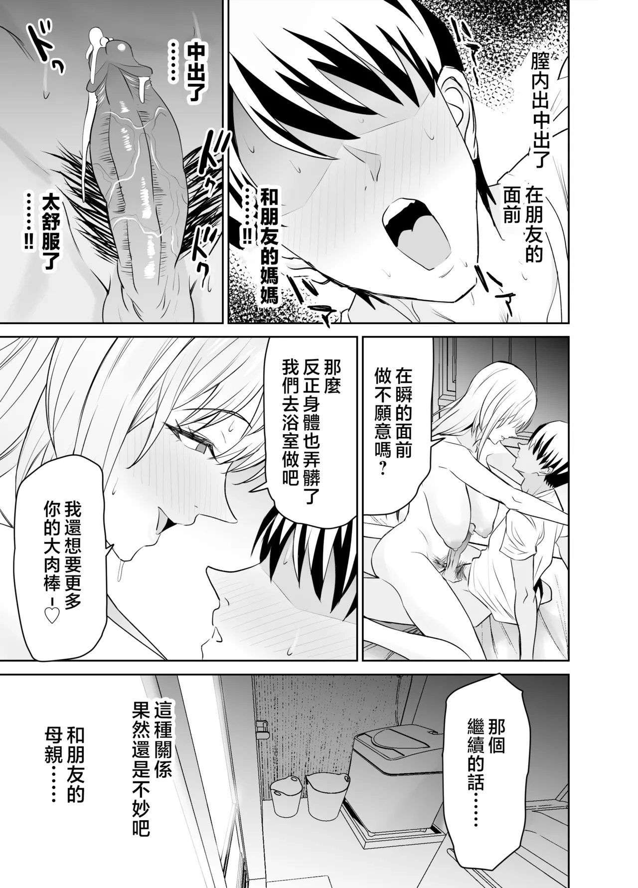 [拡張パーツ (遠藤良危)] 友達のギャルママ(バツイチ、爆乳)は息子に隠れて俺のデカチンを食いまくる。 [中国翻訳] [無修正] page 46 original parody - big breasts uncensored hentai manga - read online free