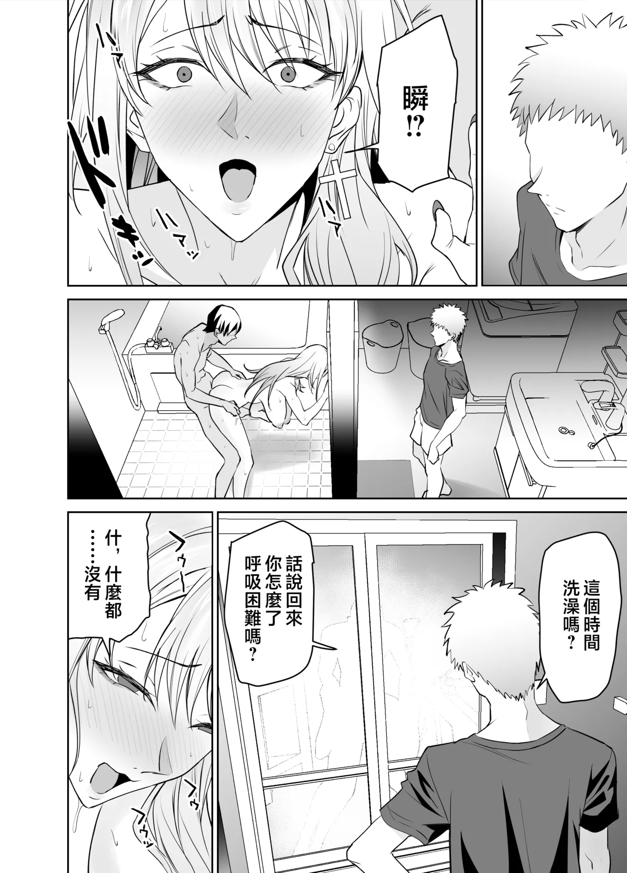 [拡張パーツ (遠藤良危)] 友達のギャルママ(バツイチ、爆乳)は息子に隠れて俺のデカチンを食いまくる。 [中国翻訳] [無修正] - Page 57