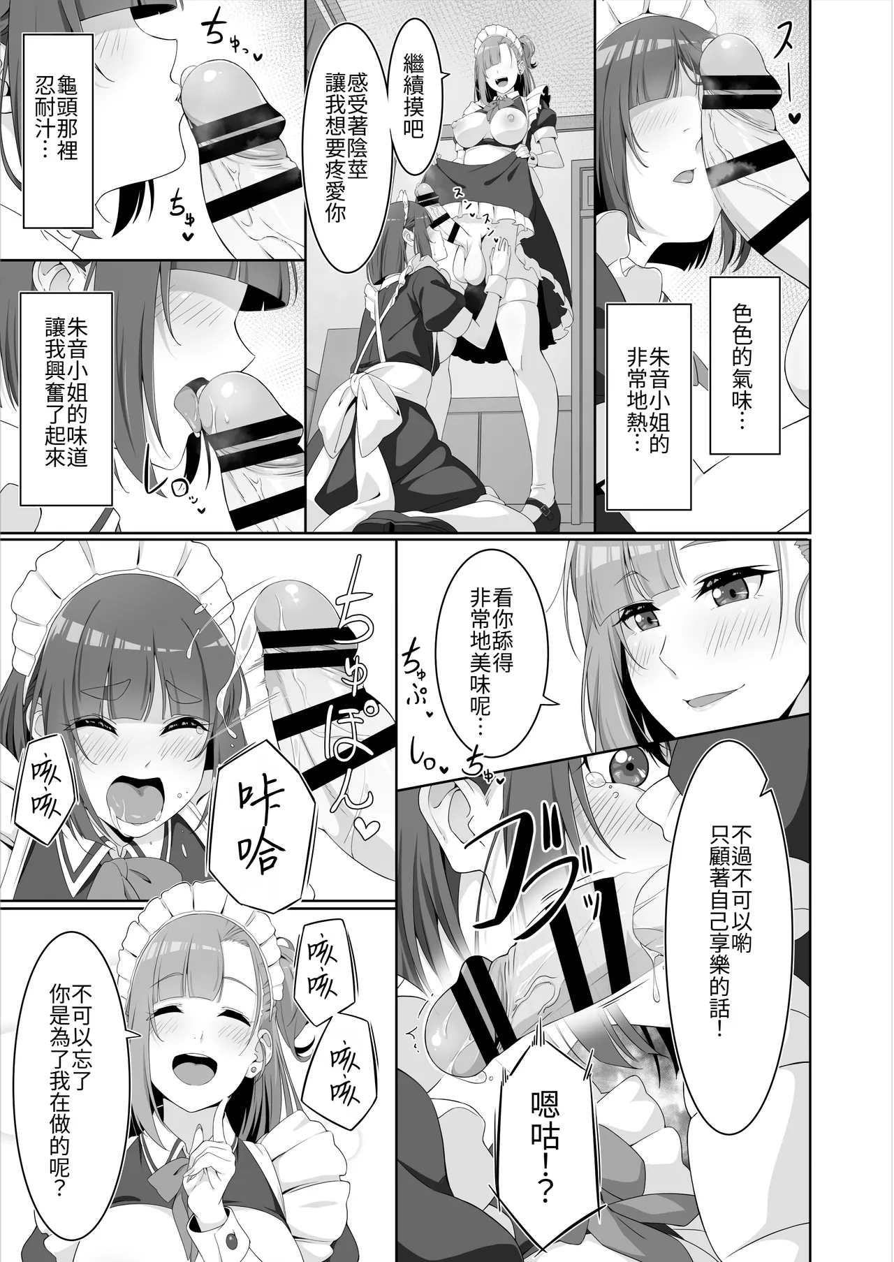 Futanari Maid no Milk Houshi | 扶她妹妹女僕的「牛奶」侍奉 - Page 11