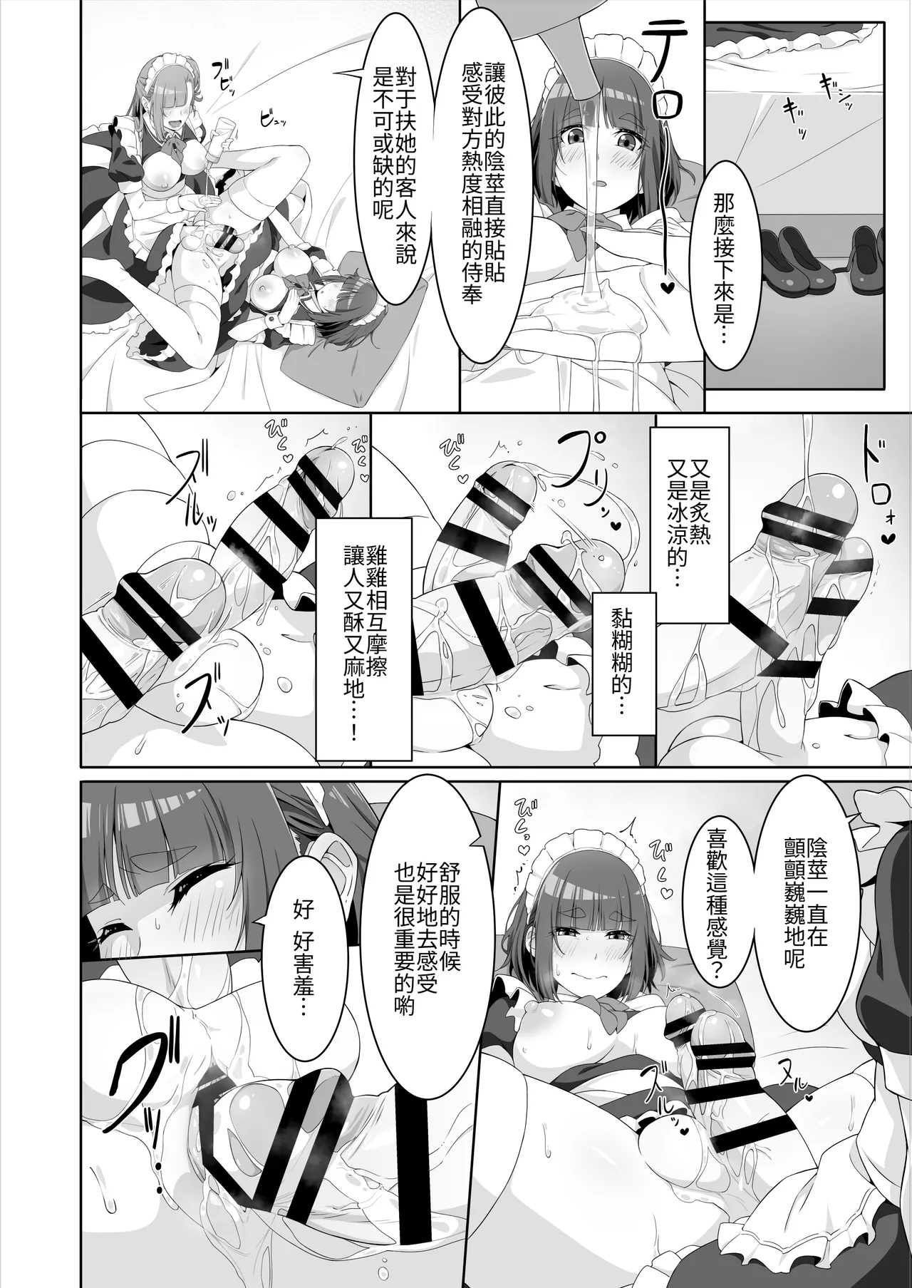 Futanari Maid no Milk Houshi | 扶她妹妹女僕的「牛奶」侍奉♡ page 12 original parody - nakadashi big penis hentai manga - read online free