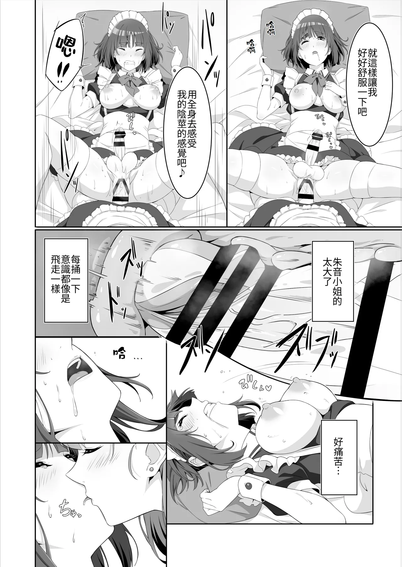 Futanari Maid no Milk Houshi | 扶她妹妹女僕的「牛奶」侍奉♡ page 14 original parody - nakadashi big penis hentai manga - read online free
