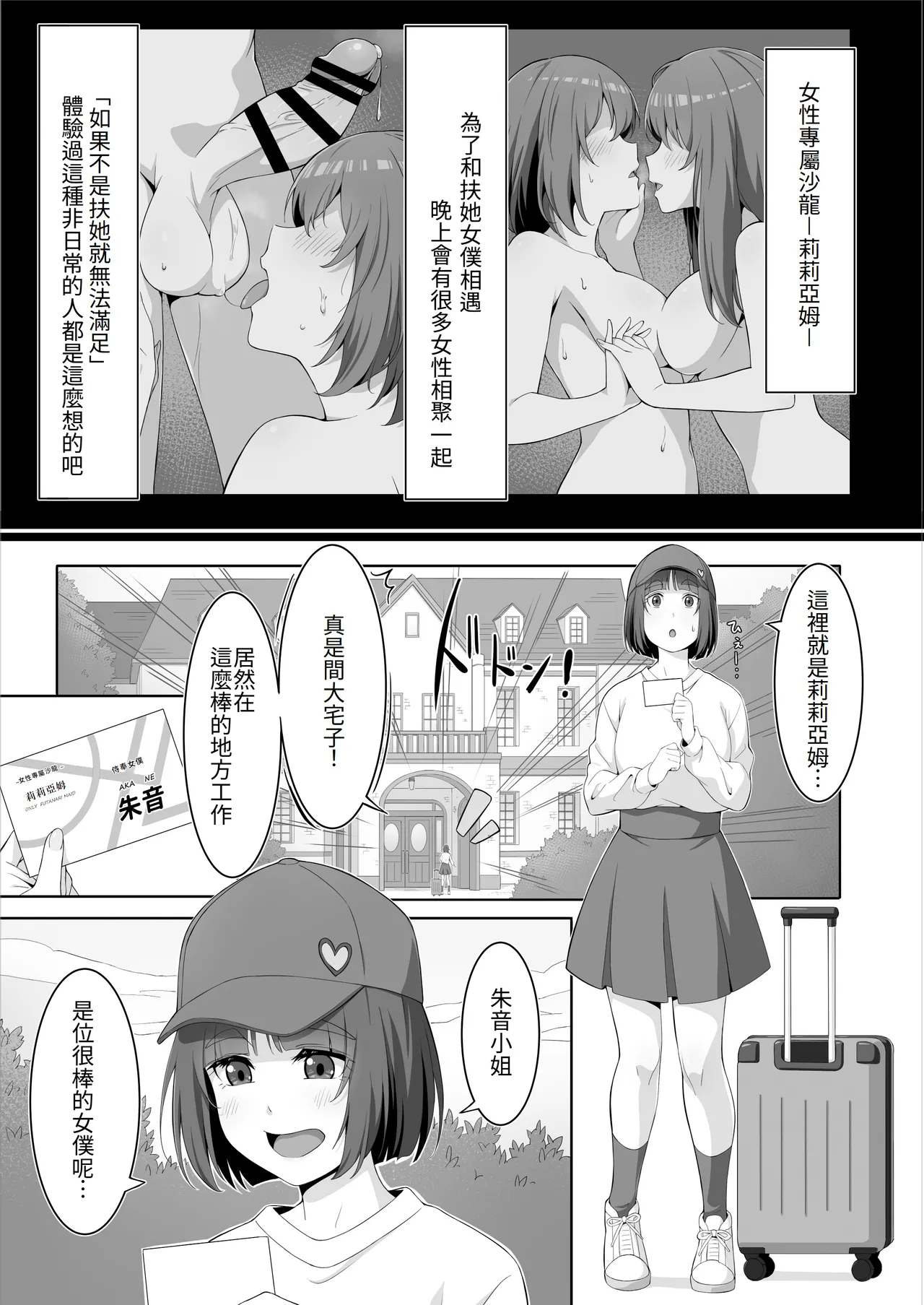Futanari Maid no Milk Houshi | 扶她妹妹女僕的「牛奶」侍奉 - Page 5