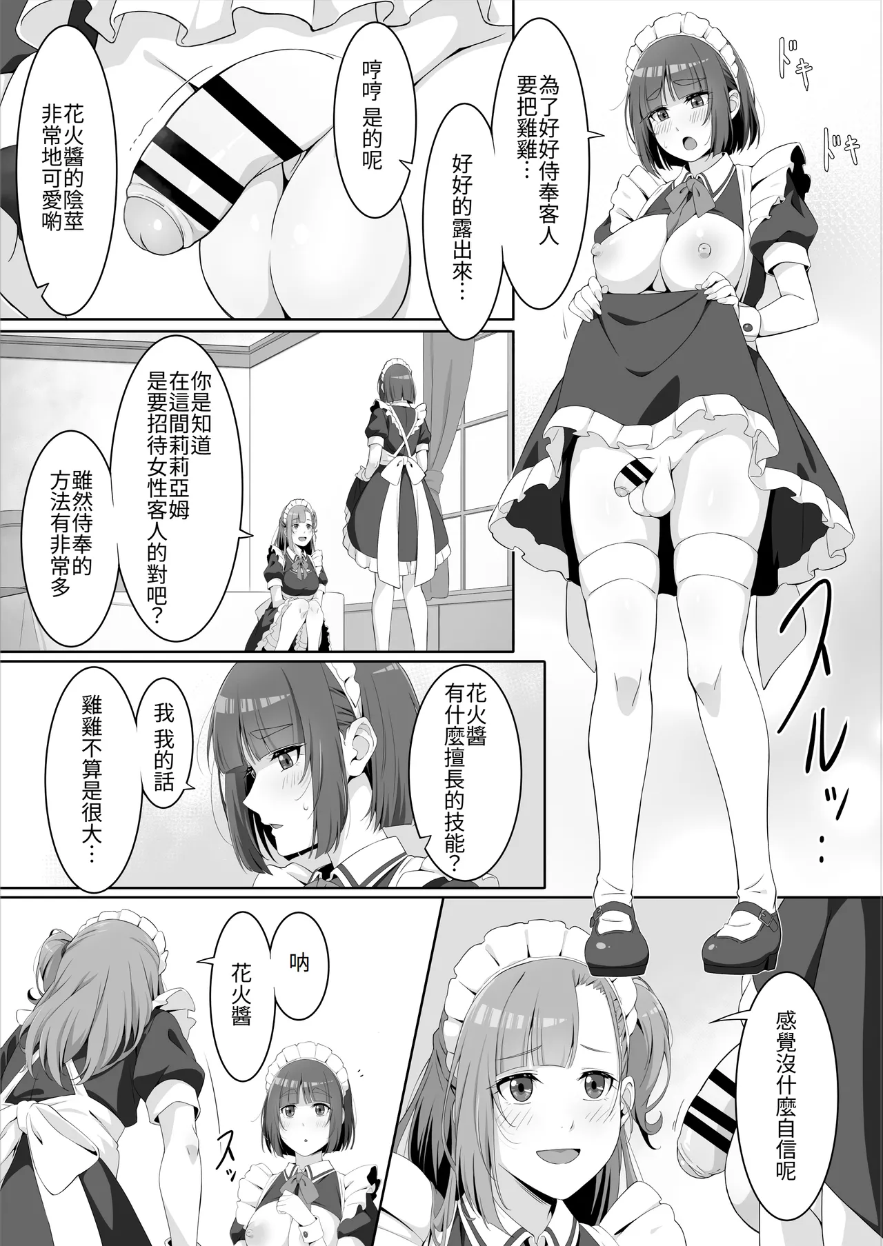 Futanari Maid no Milk Houshi | 扶她妹妹女僕的「牛奶」侍奉♡ page 9 original parody - nakadashi big penis hentai manga - read online free