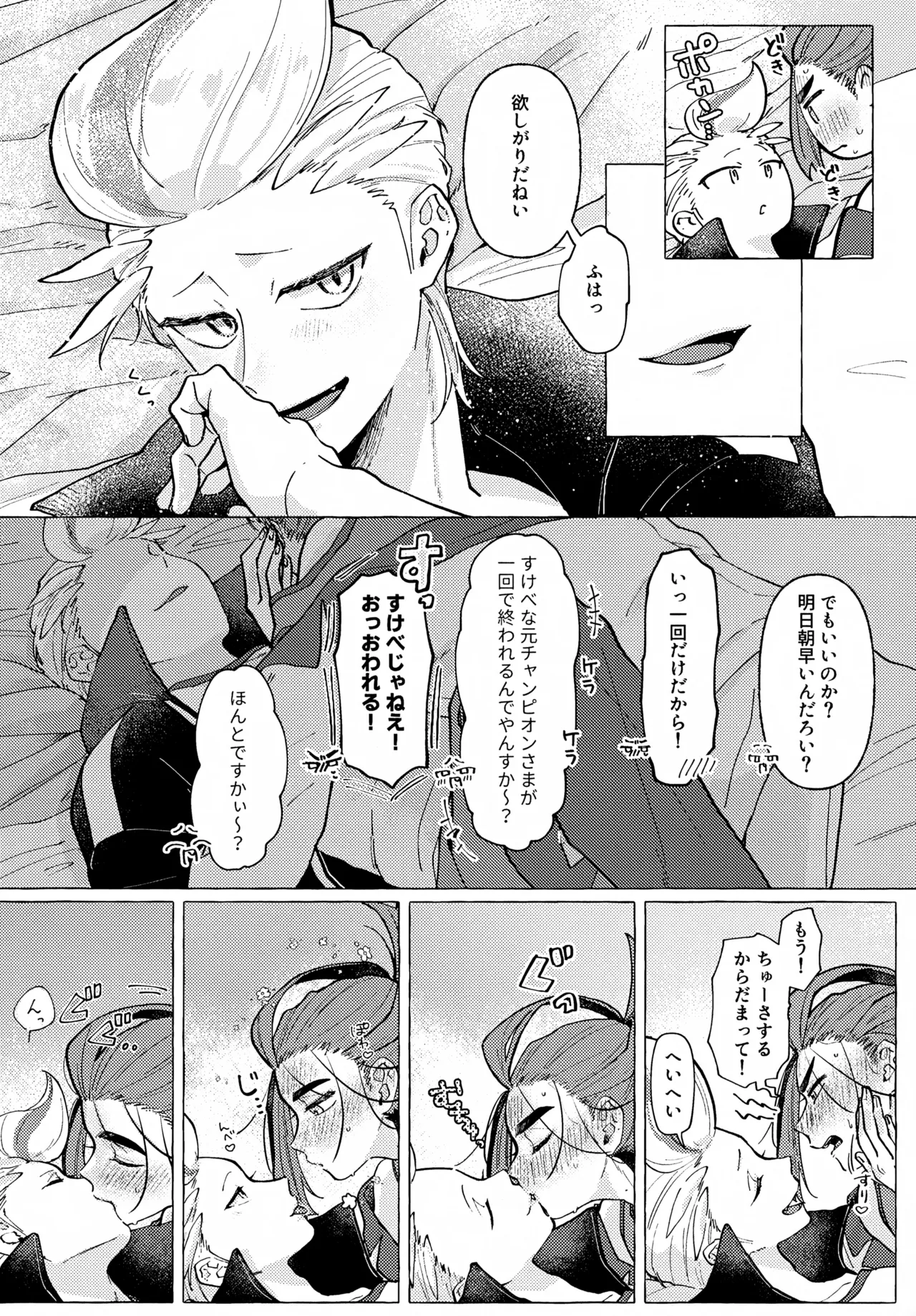 Hoshigari wa Docchi - Page 13