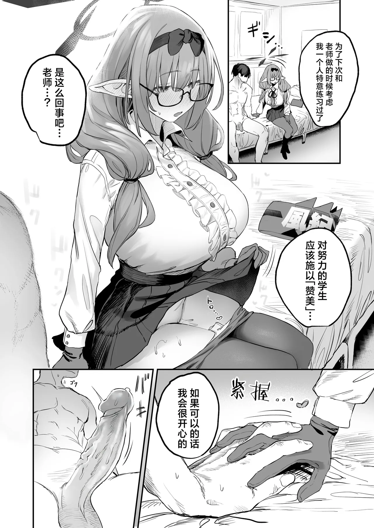 Ore no Seito wa Succubus Kamo Shirenai | 我的学生是魅魔也说不定 page 14 featuring chinatsu hinomiya blue archive parody - sole female sole male hentai manga - read online free