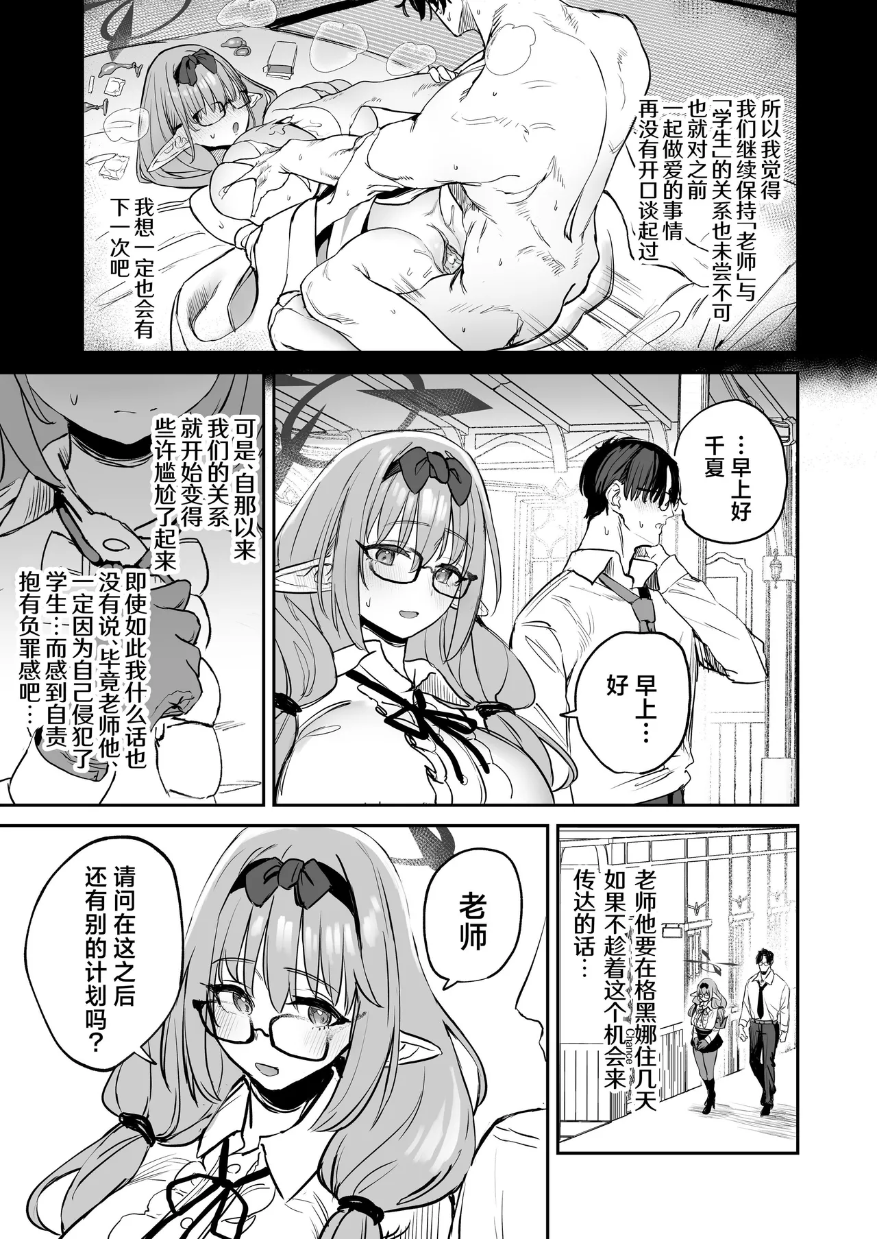 Ore no Seito wa Succubus Kamo Shirenai | 我的学生是魅魔也说不定 - Page 5