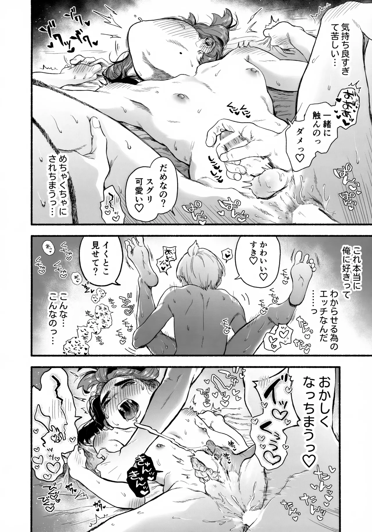 Ore ni Suki Tte Wakarasete? - Page 15