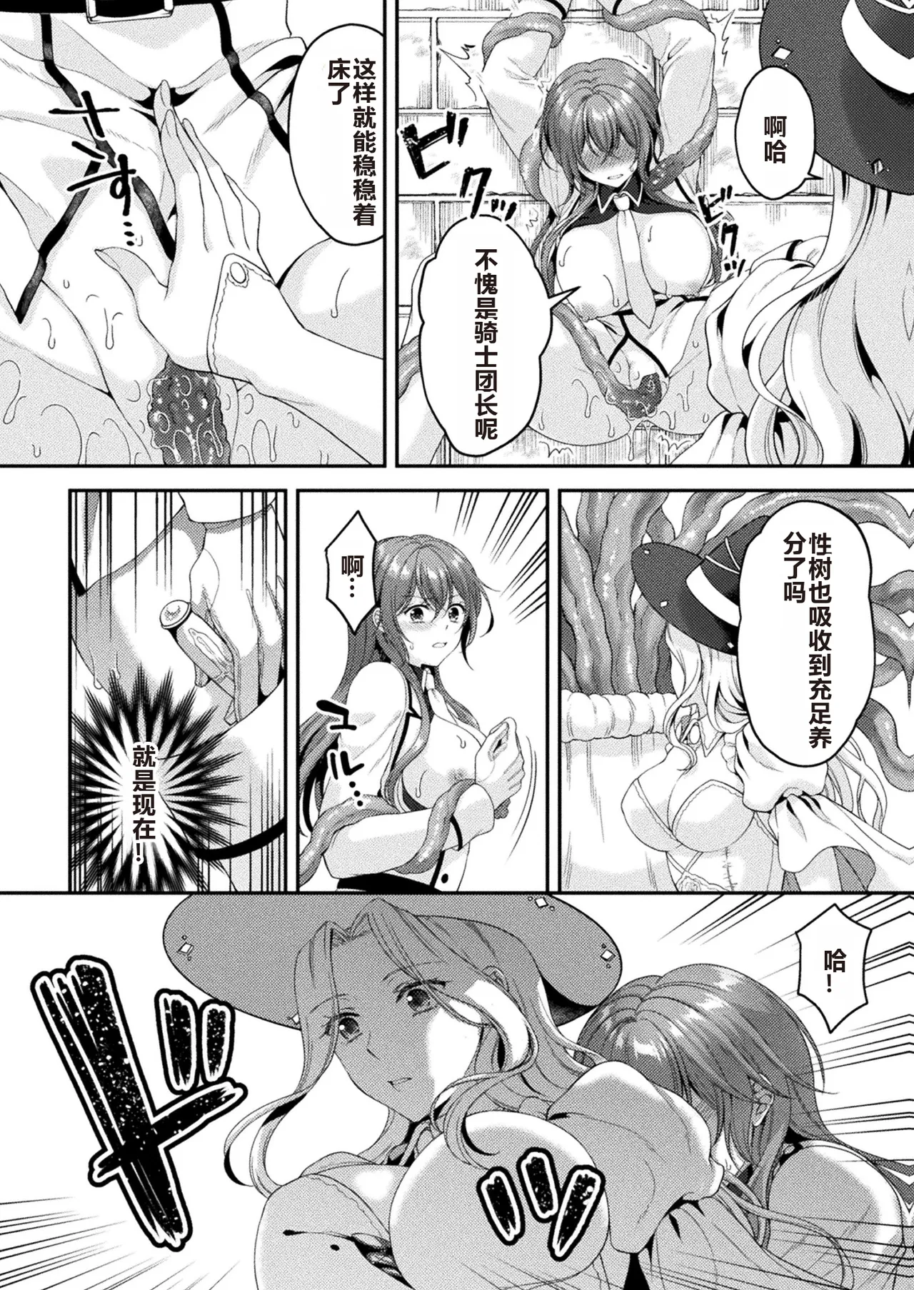 Kishi wa Inmitsu ni Hanasaku - Page 12