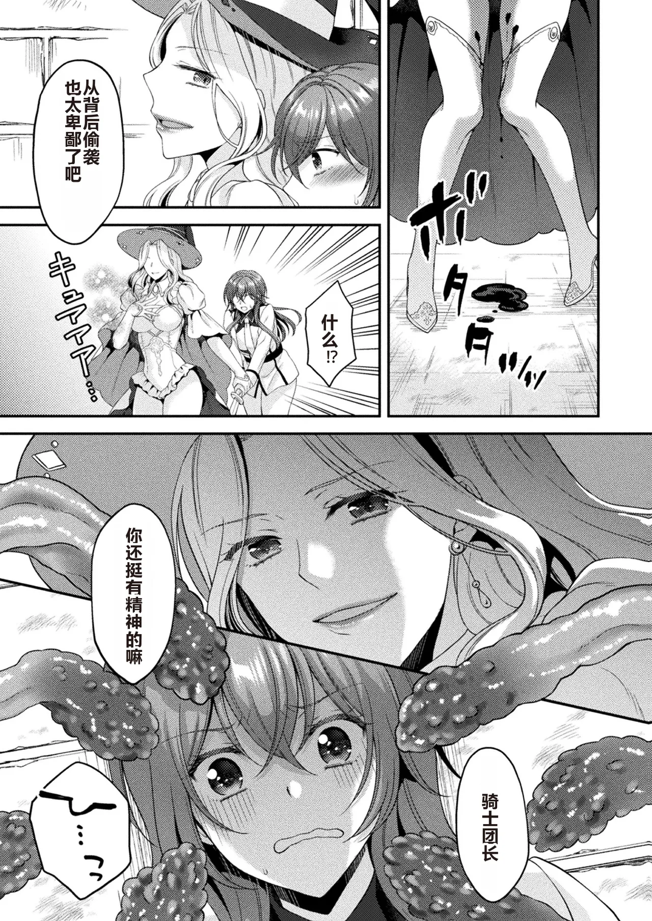Kishi wa Inmitsu ni Hanasaku - Page 13