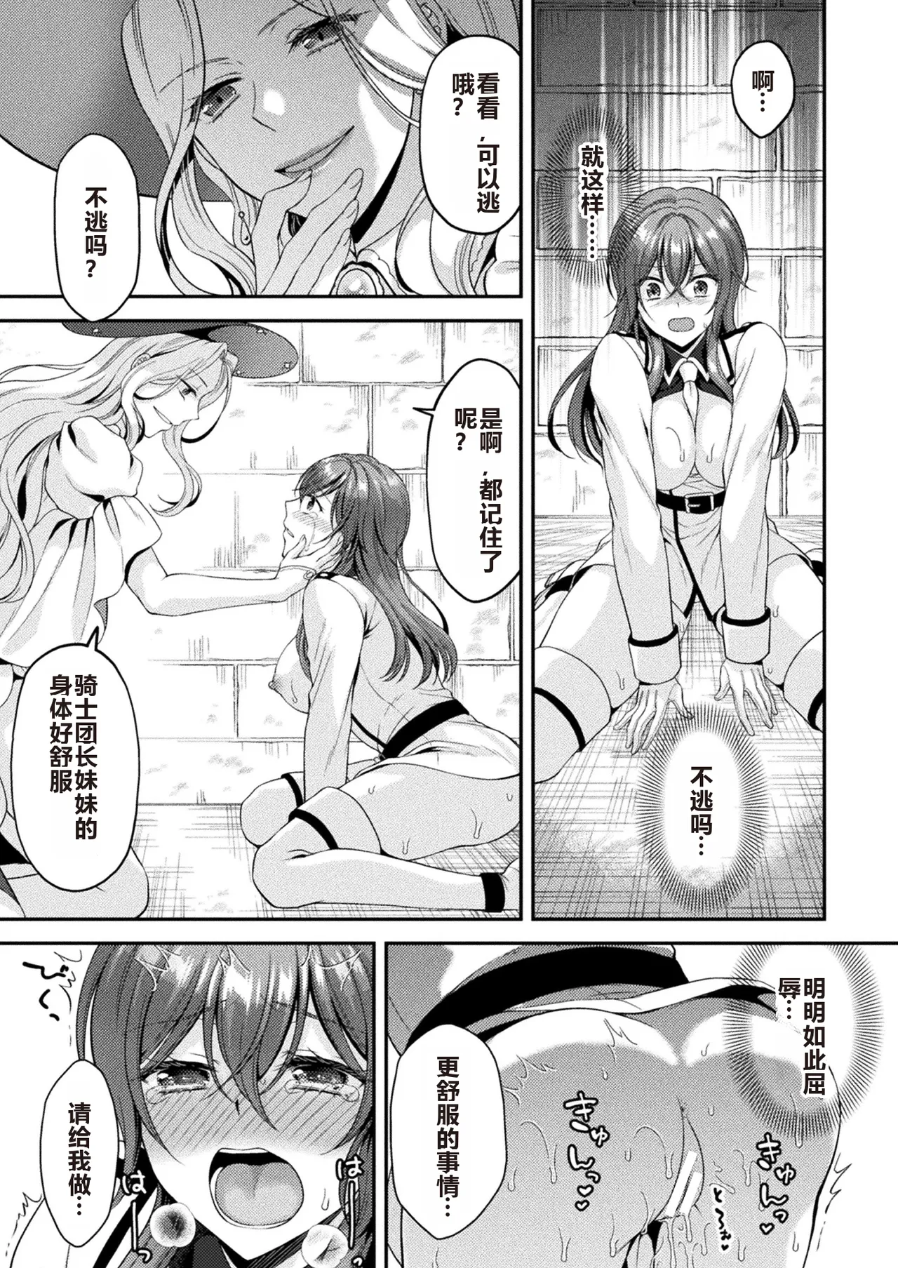 Kishi wa Inmitsu ni Hanasaku - Page 19