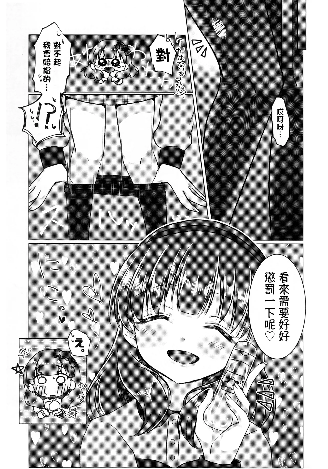 Yurushite Kudasai!! Sakuma-san!! page 10 featuring producer the idolmaster parody - sole female sole male hentai manga - read online free