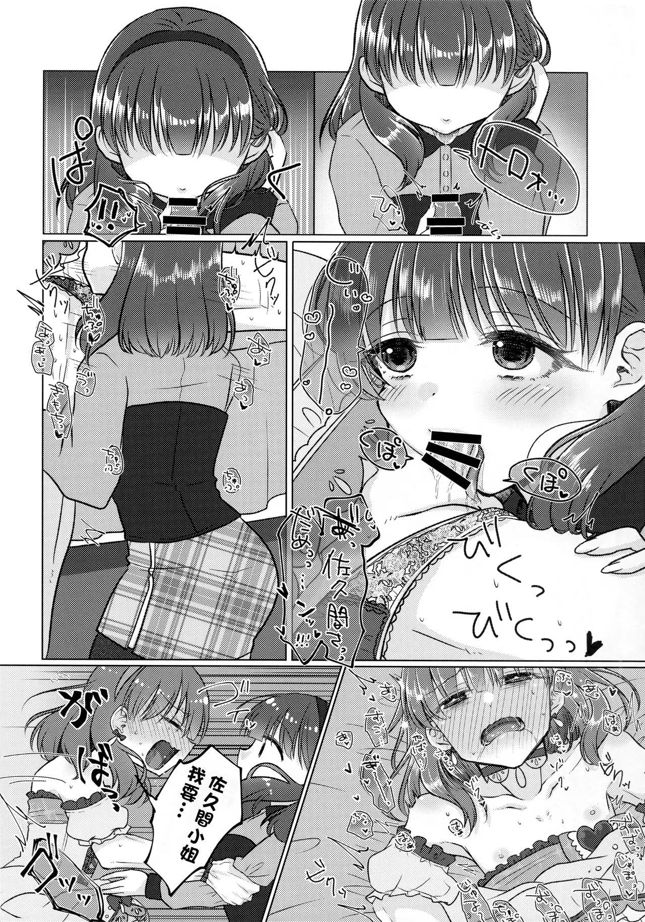 Yurushite Kudasai!! Sakuma-san!! page 9 featuring producer the idolmaster parody - sole female sole male hentai manga - read online free