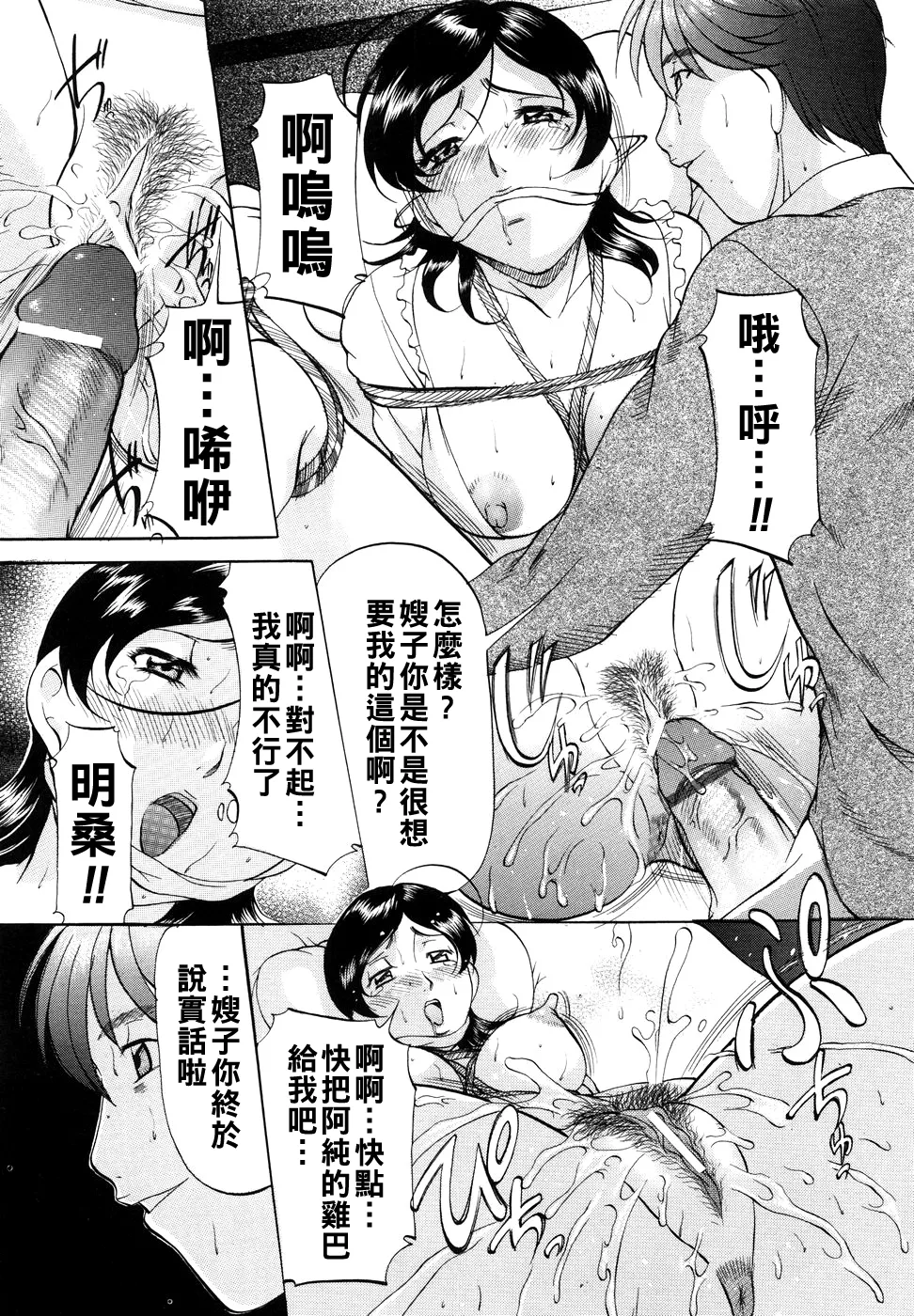 [Onihime] Kanjuku Sister - the sister of matured sweet Ch. 1-9 [Chinese] page 16 - glasses bondage hentai manga - read online free