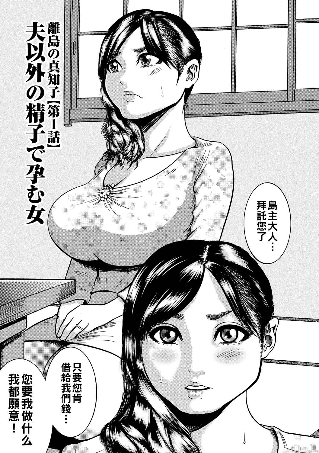 Hitozuma Juurintou Ch. 1-5 - Page 6