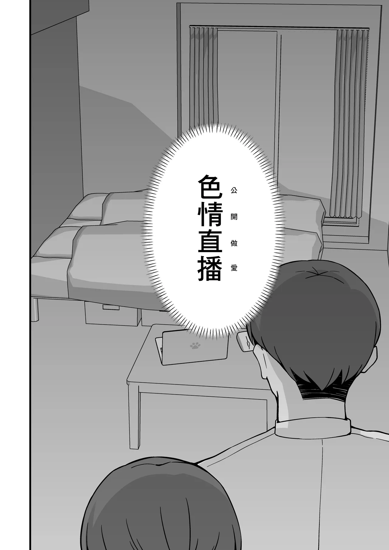 Hitozuma Ero Haishinsha-san Otto no Joshi ni Mibareshite Kyosei Kokai SEX Kami Hoso | 色情UP主身份被丈夫領導發現進行强制公開做愛直播 page 15 original parody - big breasts condom hentai manga - read online free