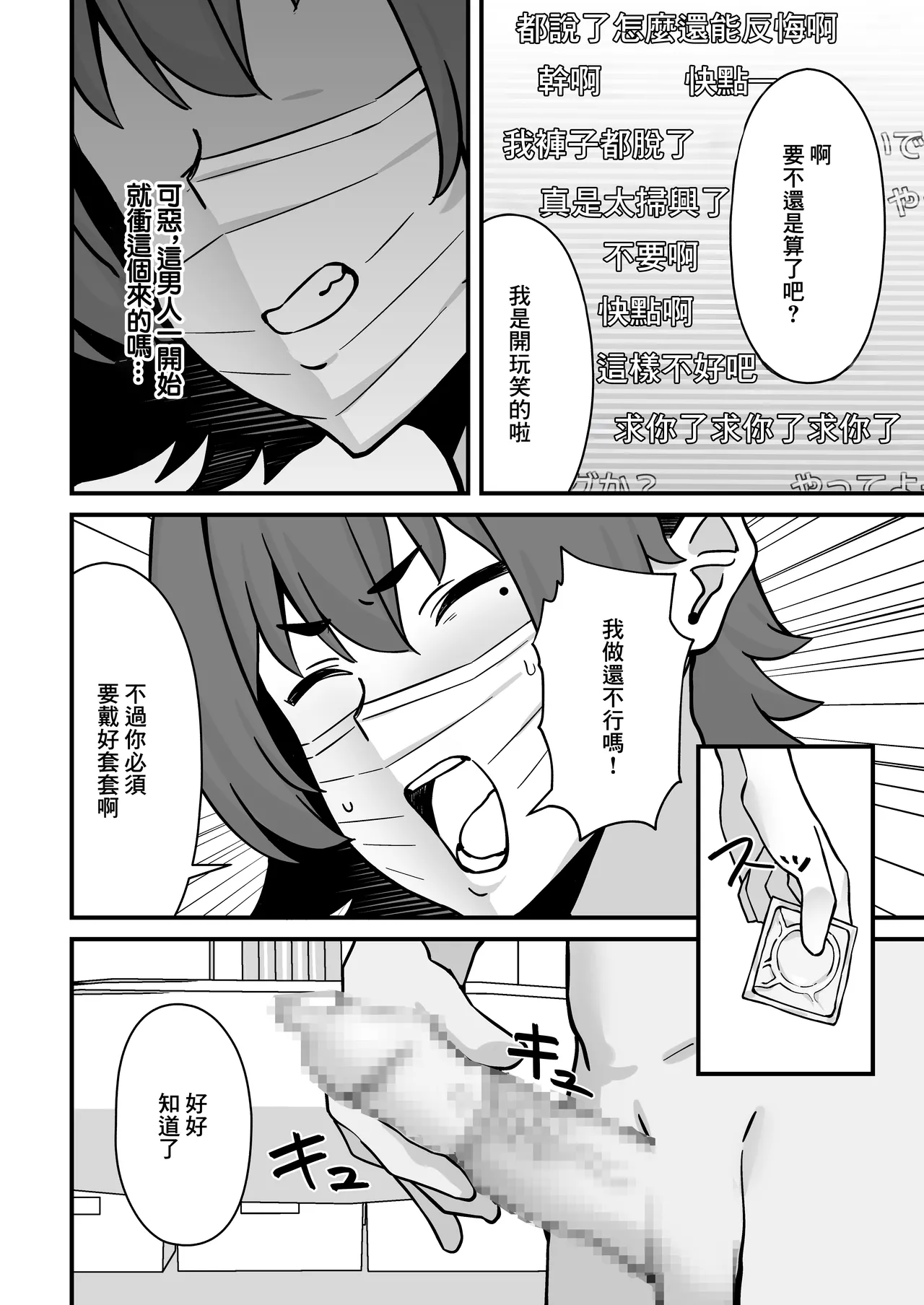 Hitozuma Ero Haishinsha-san Otto no Joshi ni Mibareshite Kyosei Kokai SEX Kami Hoso | 色情UP主身份被丈夫領導發現進行强制公開做愛直播 page 19 original parody - big breasts condom hentai manga - read online free