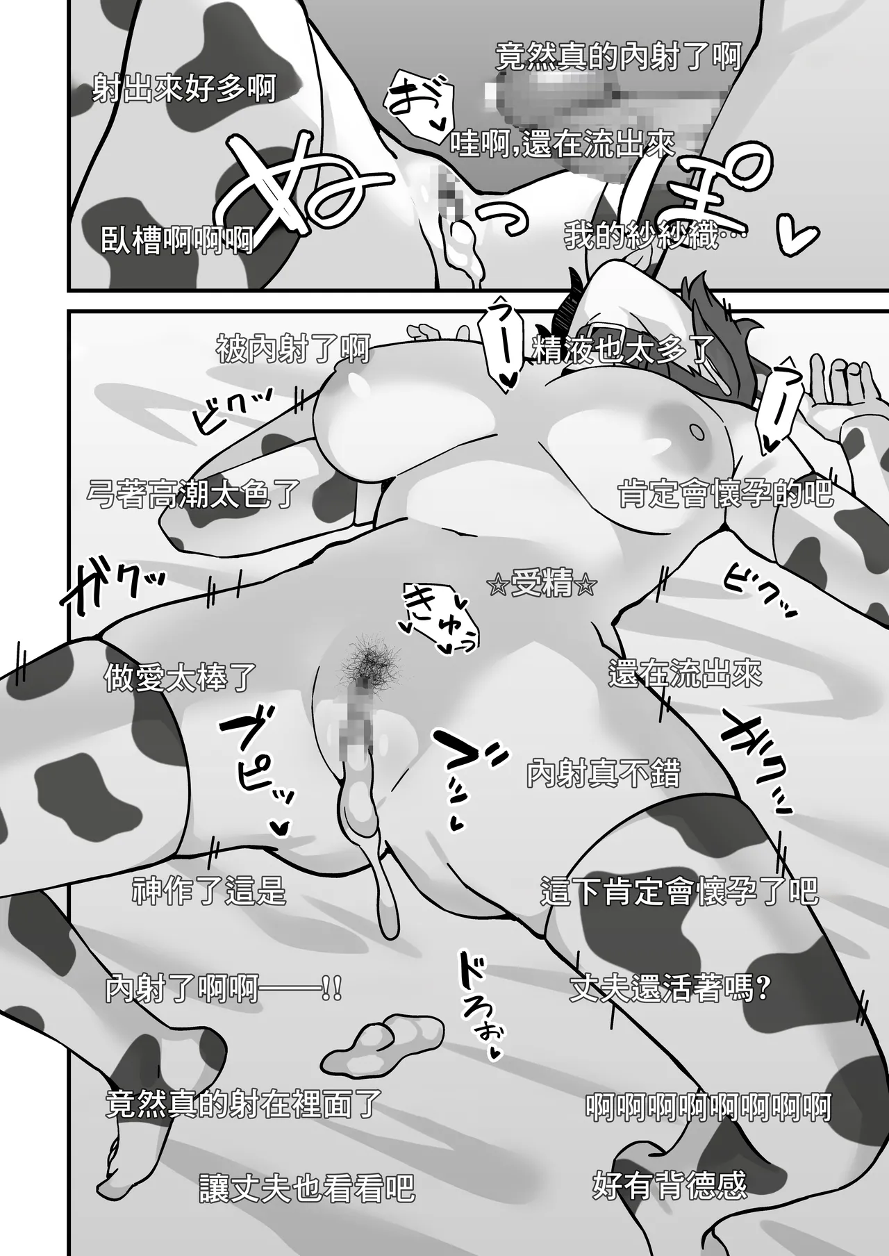 Hitozuma Ero Haishinsha-san Otto no Joshi ni Mibareshite Kyosei Kokai SEX Kami Hoso | 色情UP主身份被丈夫領導發現進行强制公開做愛直播 page 31 original parody - sole female sole male hentai manga - read online free