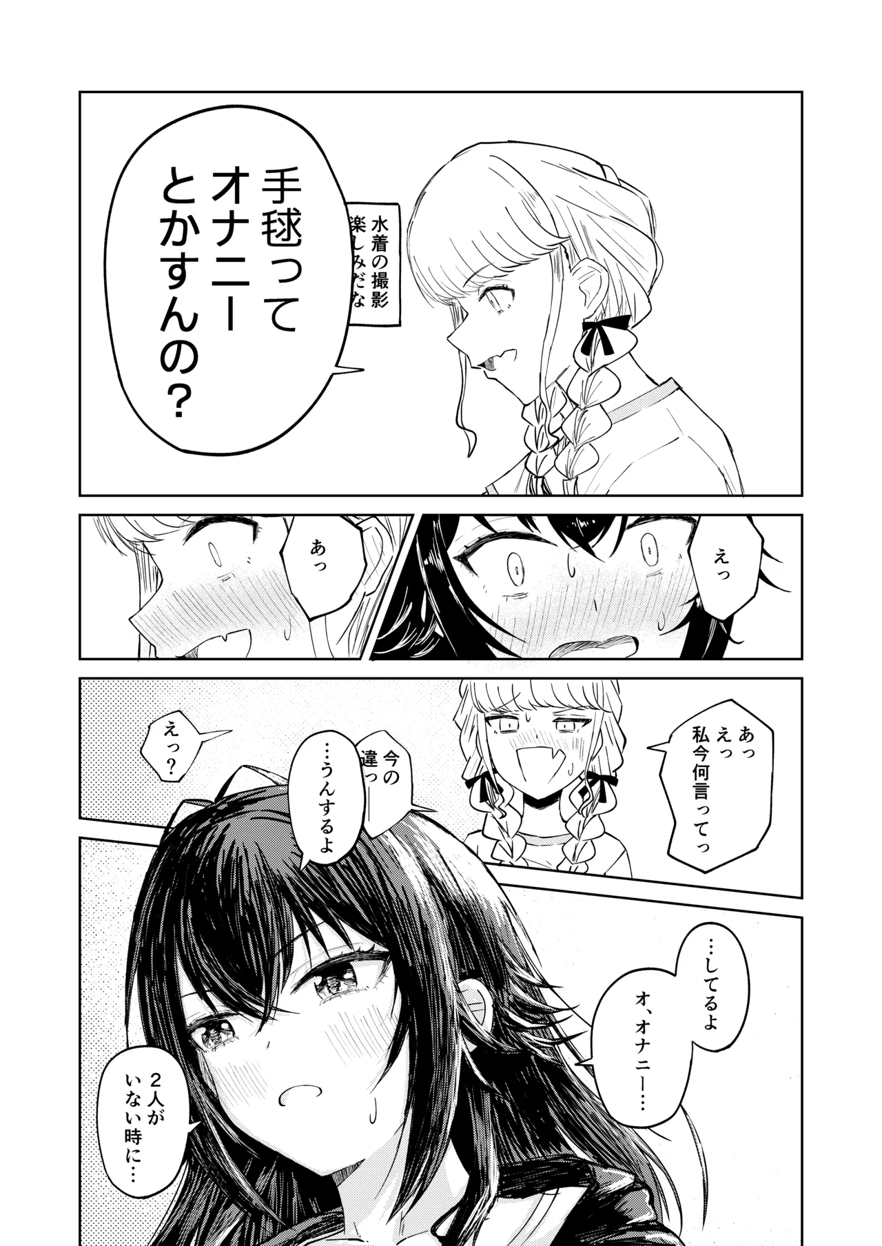 Tsukimura-san, Chotto Kokunai? - Page 19