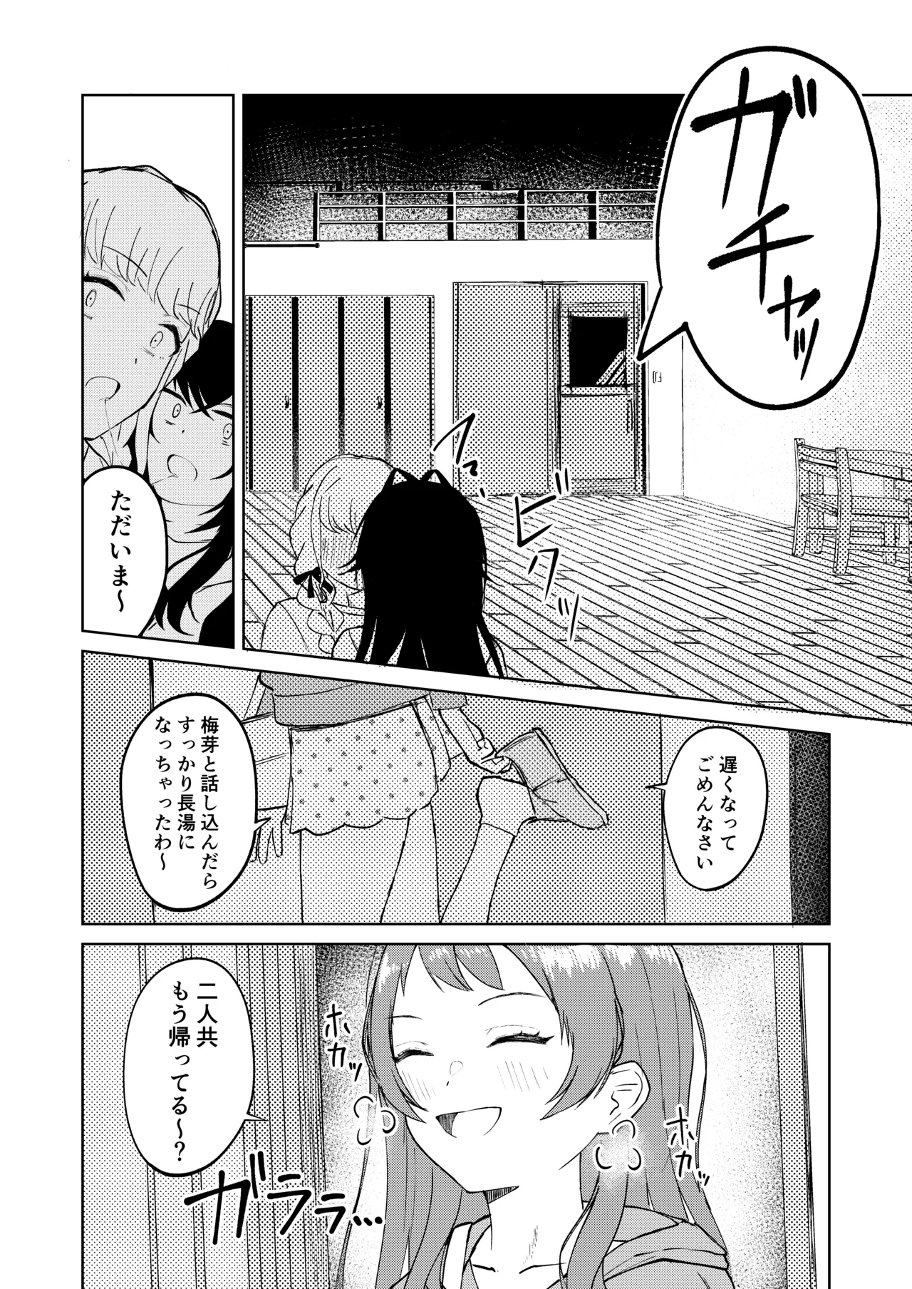 Tsukimura-san, Chotto Kokunai? - Page 27