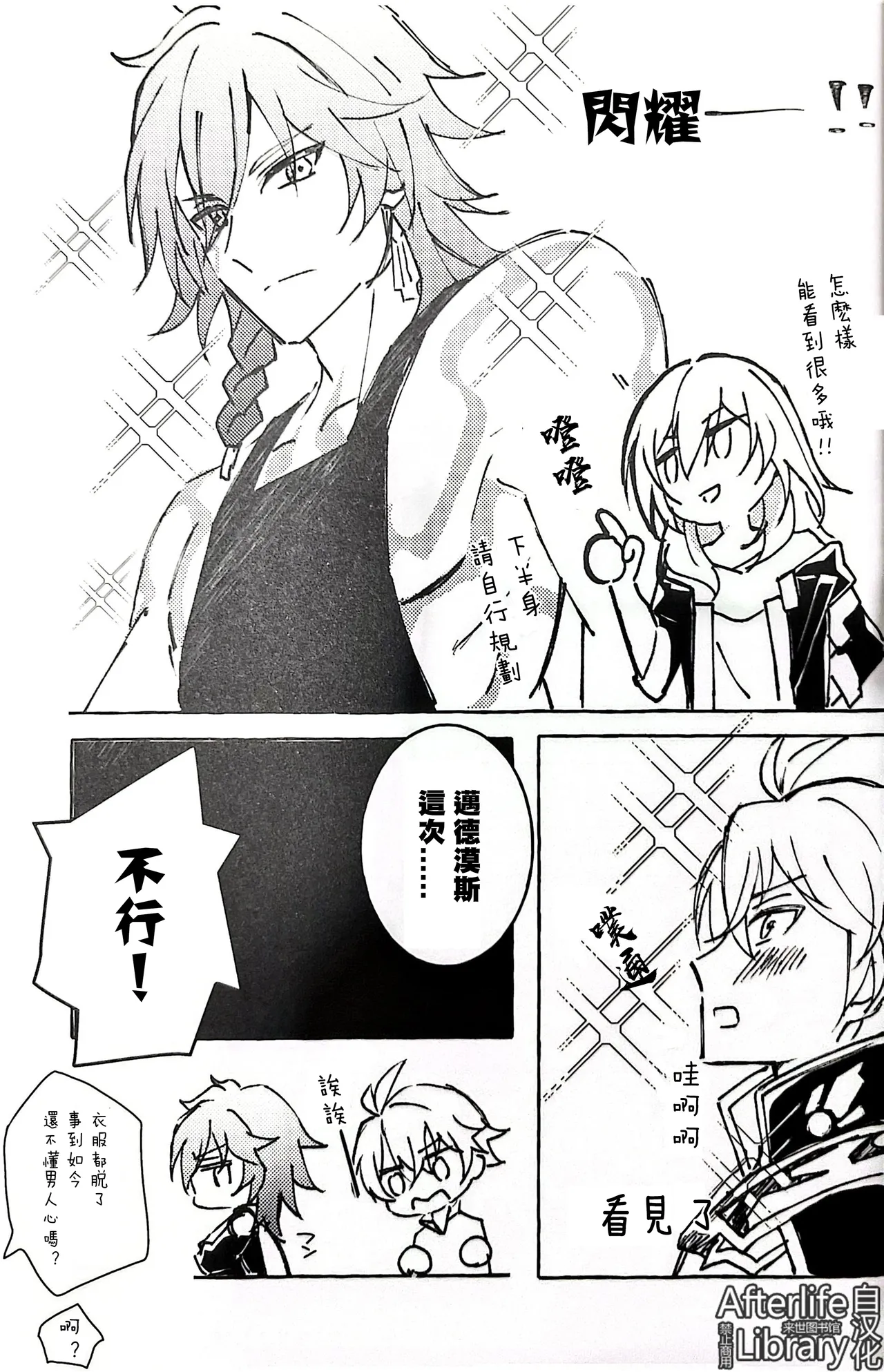 白厄的虚妄（崩坏：星穹铁道） page 10 featuring stelle honkai star rail parody - anal males only hentai manga - read online free