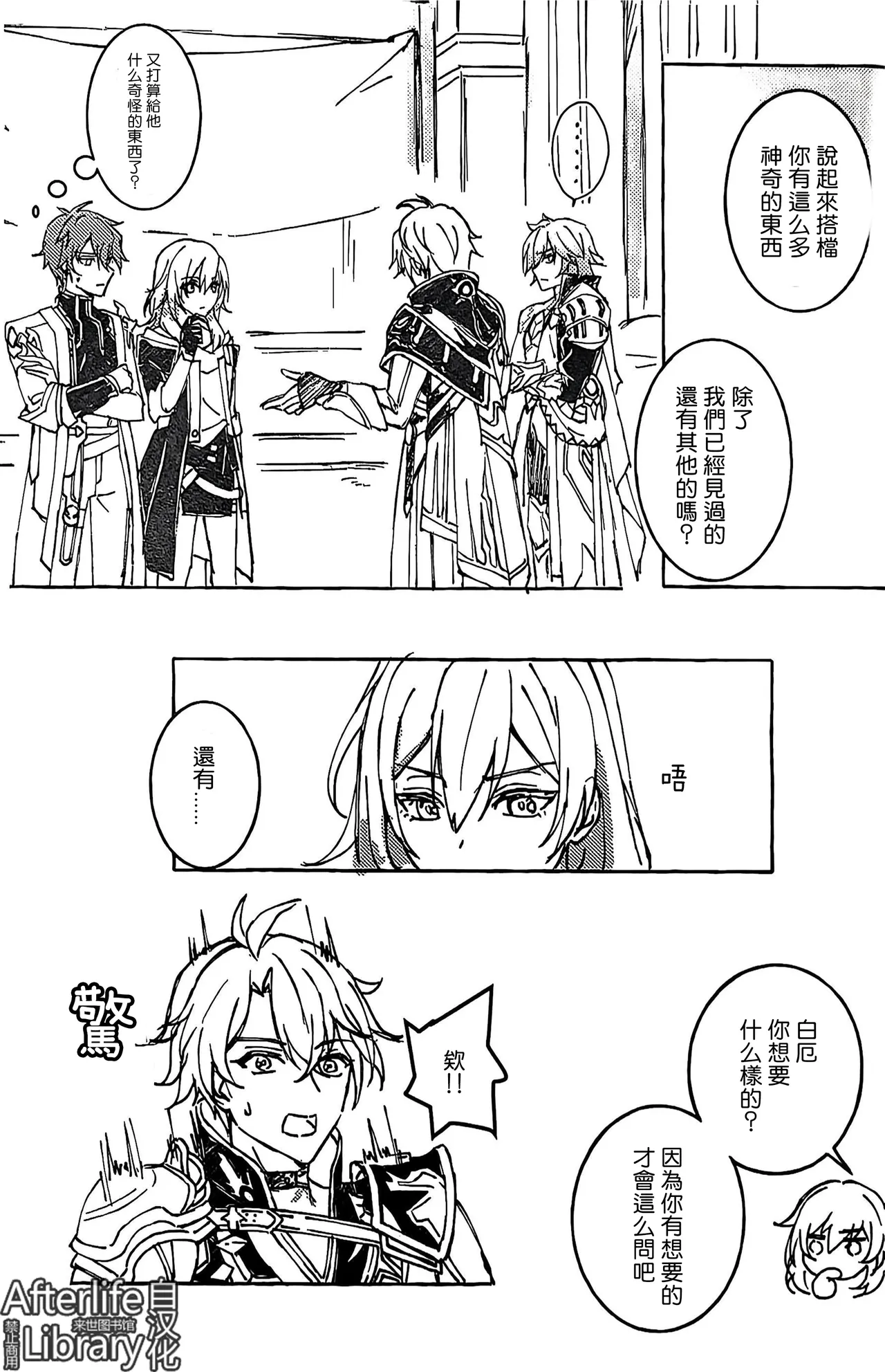 白厄的虚妄（崩坏：星穹铁道） page 18 featuring stelle honkai star rail parody - anal males only hentai manga - read online free