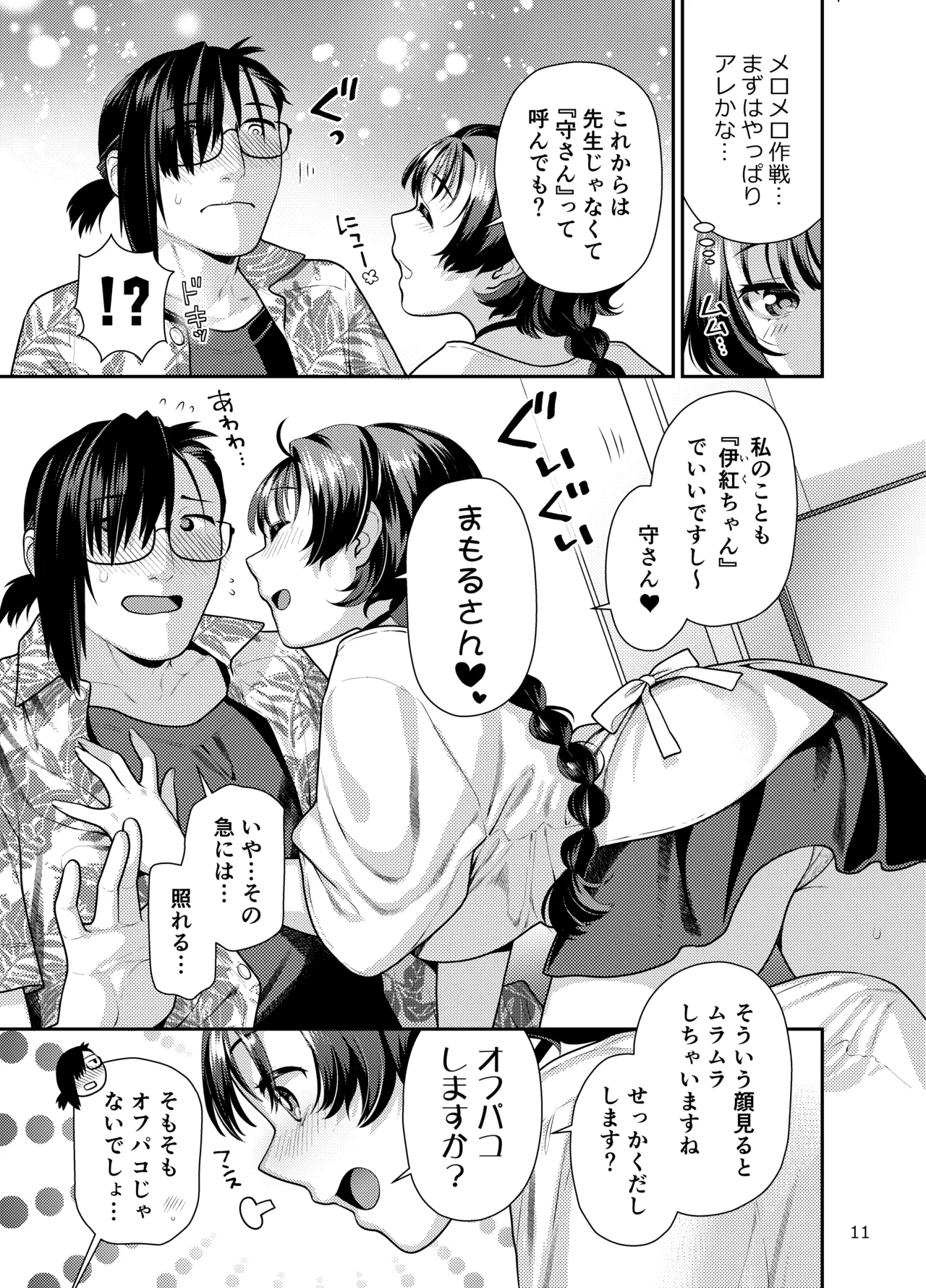 Seiyoku Tsuyotsuyo Joshi wa Okute Eromangaka-san ni Gohoushi Play Shitai page 11 original parody - maid big breasts hentai manga - read online free