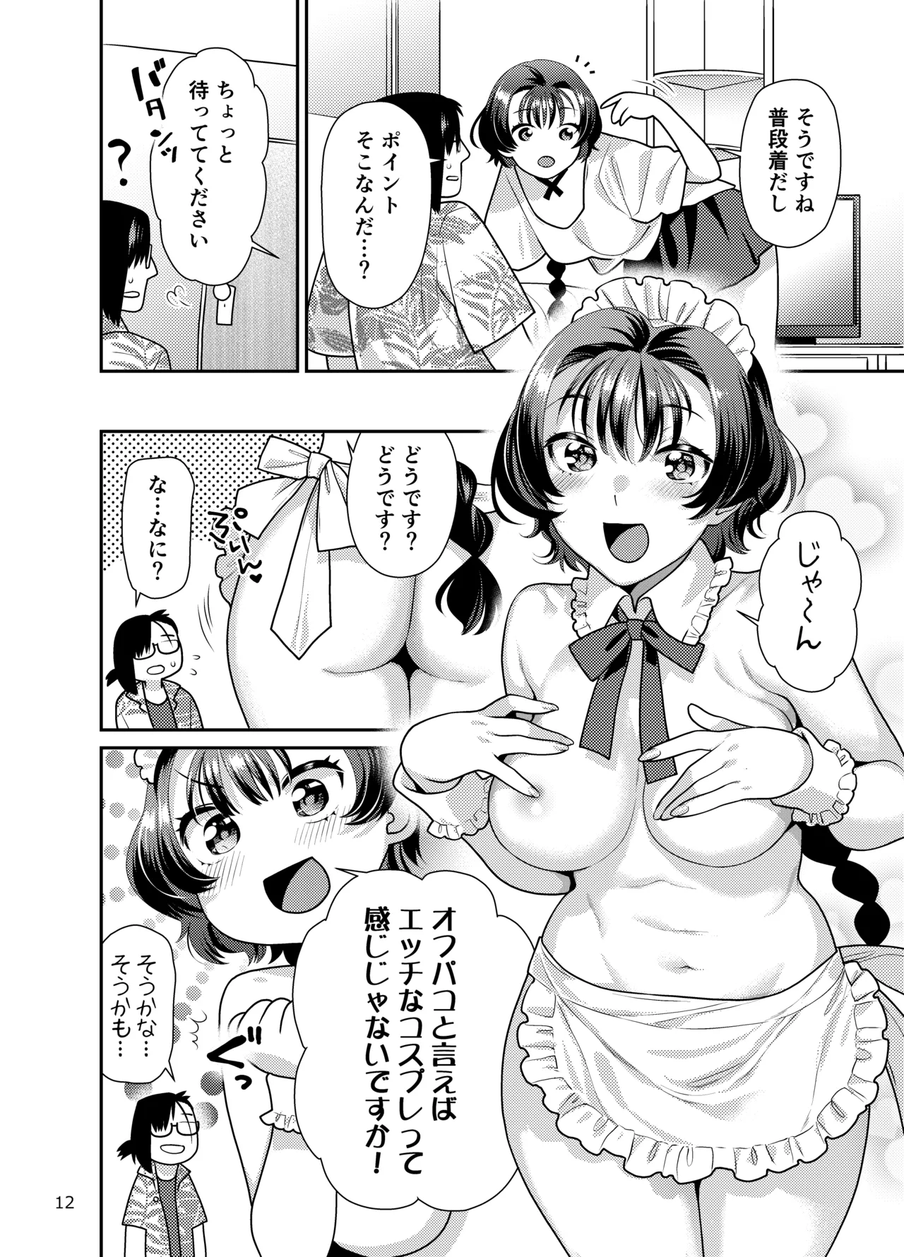 Seiyoku Tsuyotsuyo Joshi wa Okute Eromangaka-san ni Gohoushi Play Shitai page 12 original parody - sole female sole male hentai manga - read online free