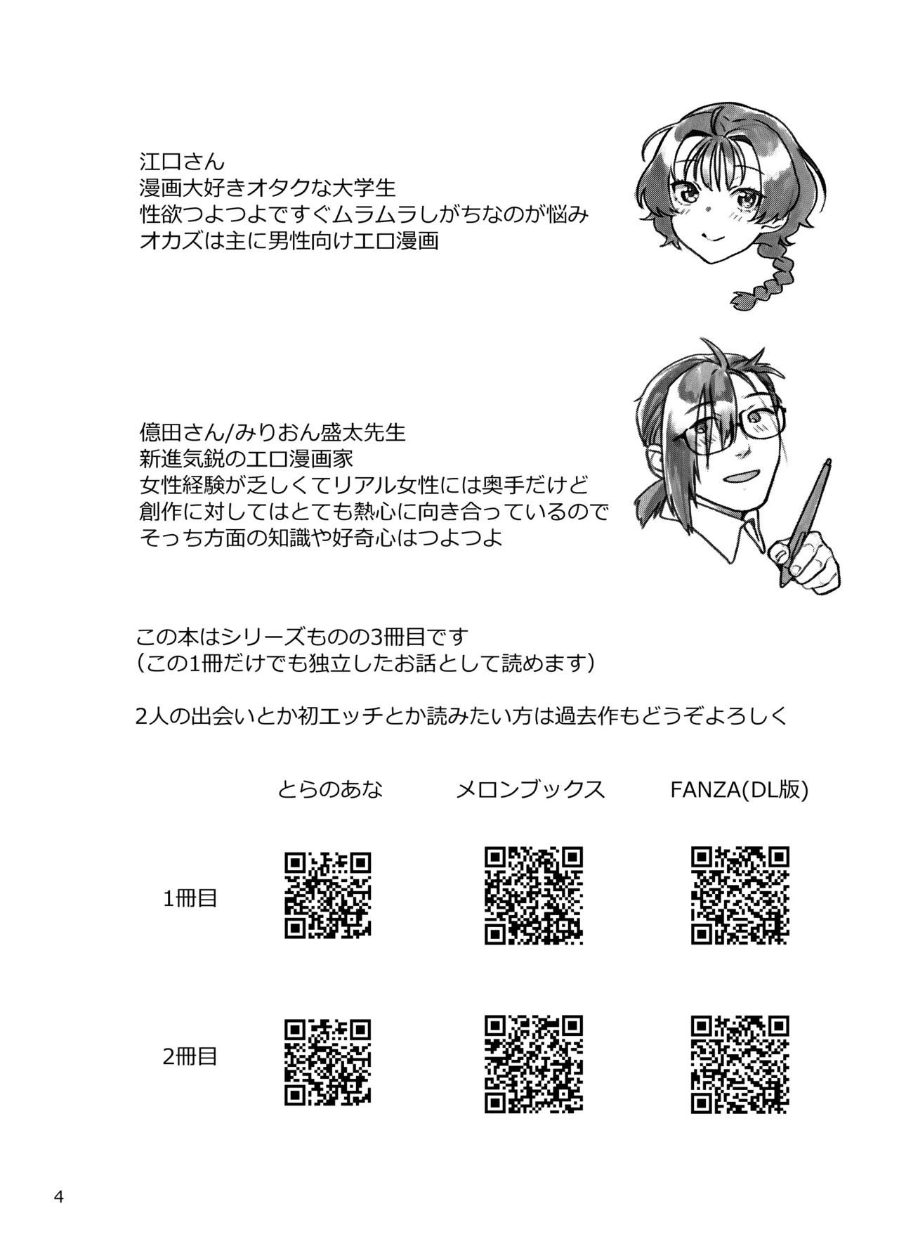 Seiyoku Tsuyotsuyo Joshi wa Okute Eromangaka-san ni Gohoushi Play Shitai - Page 4