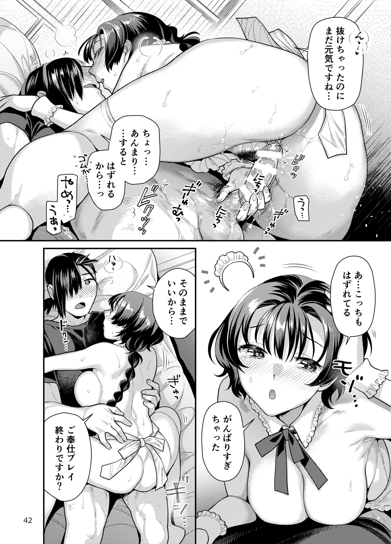 Seiyoku Tsuyotsuyo Joshi wa Okute Eromangaka-san ni Gohoushi Play Shitai page 42 original parody - sole female sole male hentai manga - read online free