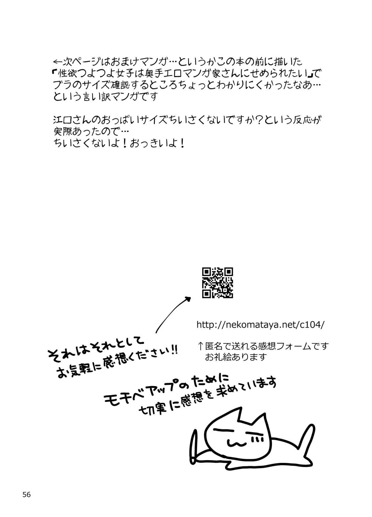 Seiyoku Tsuyotsuyo Joshi wa Okute Eromangaka-san ni Gohoushi Play Shitai page 56 original parody - sole female sole male hentai manga - read online free