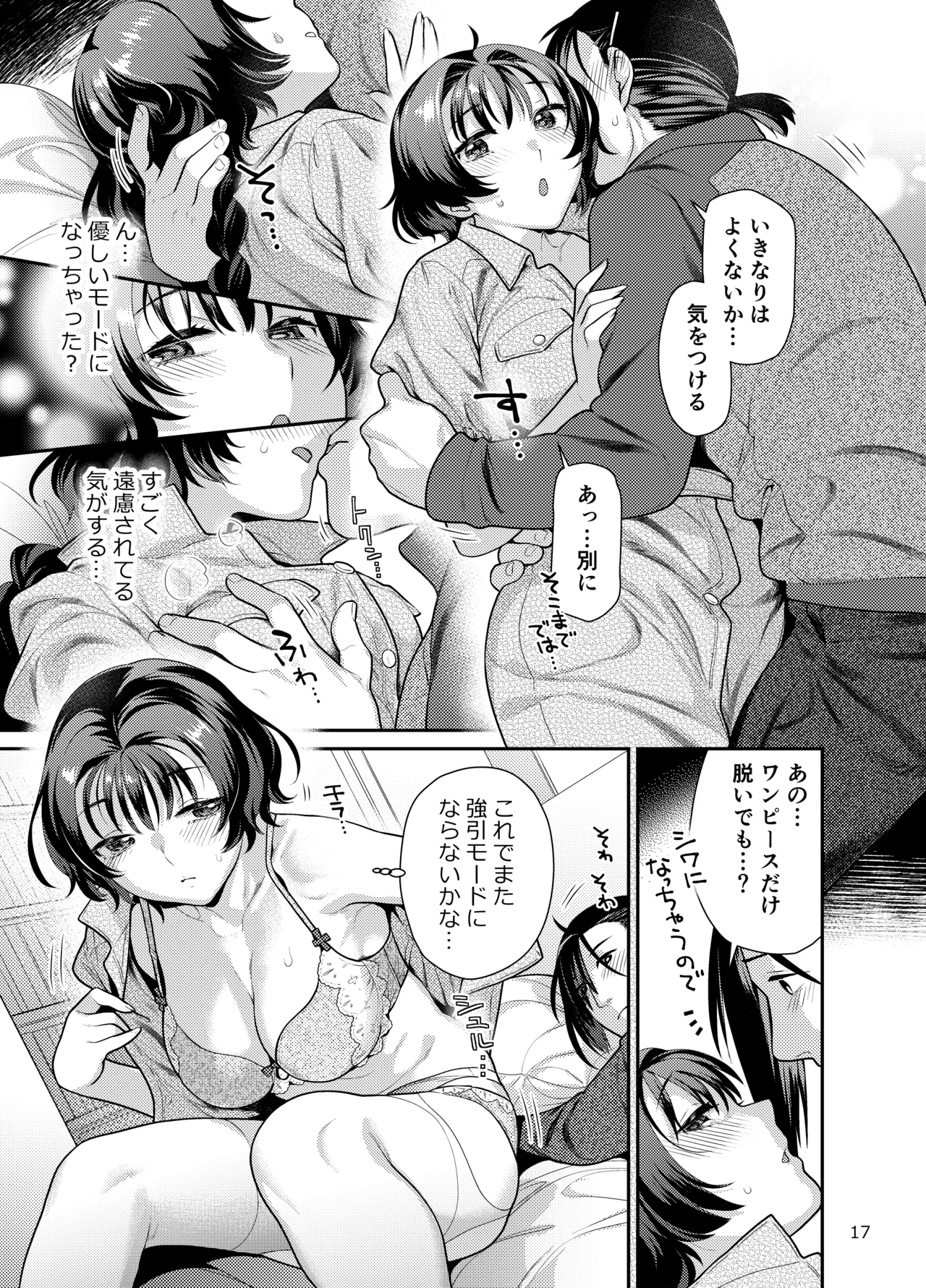 Seiyoku Tsuyo Tsuyo Joshi to Okute Eromangaka-san ni Semeraretai page 17 original parody - kissing big breasts hentai manga - read online free