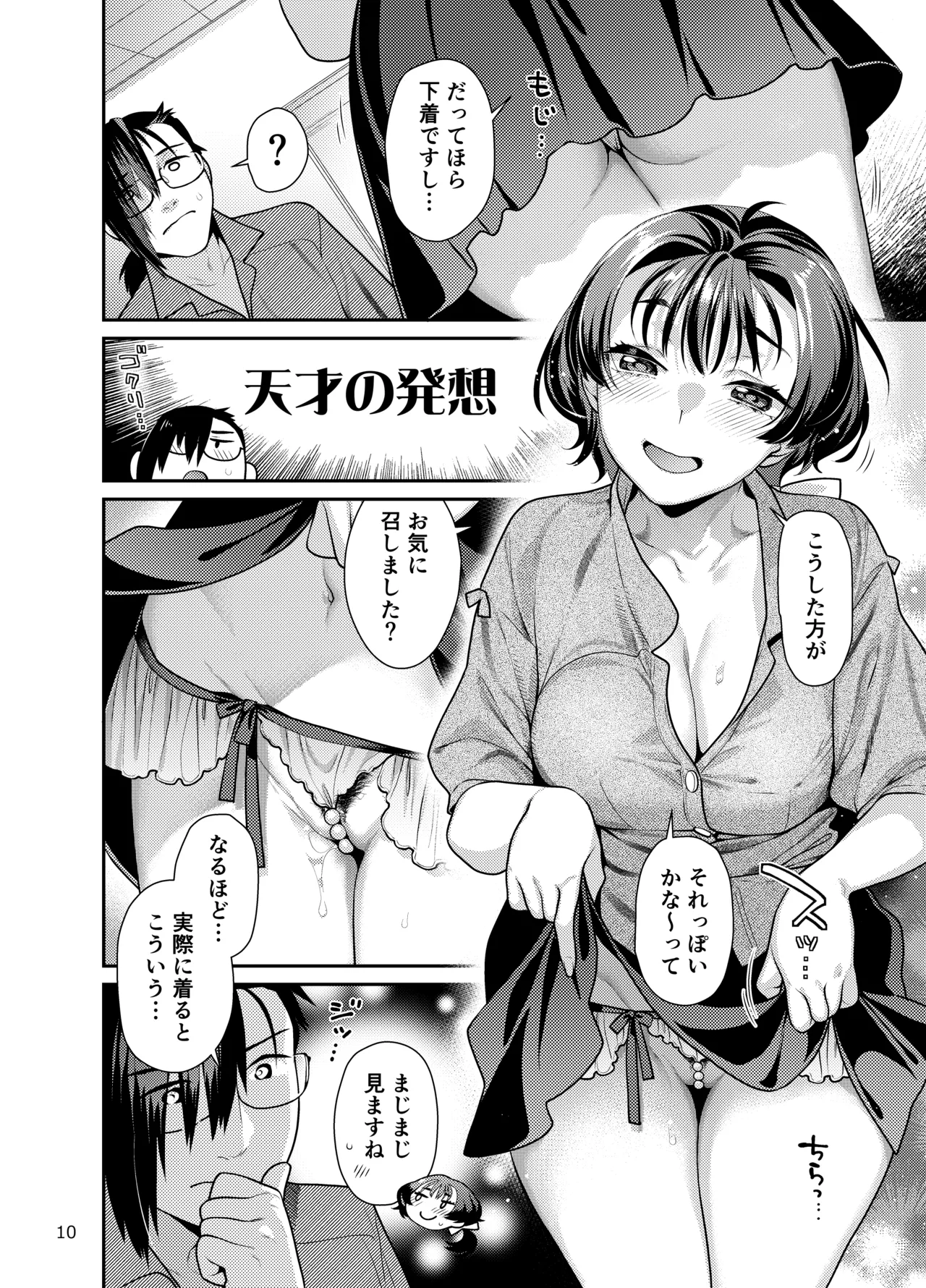 Seiyoku Tsuyotsuyo Joshi to Okute Eromangaka-san no Ecchi Sketch page 10 original parody - sole female sole male hentai manga - read online free