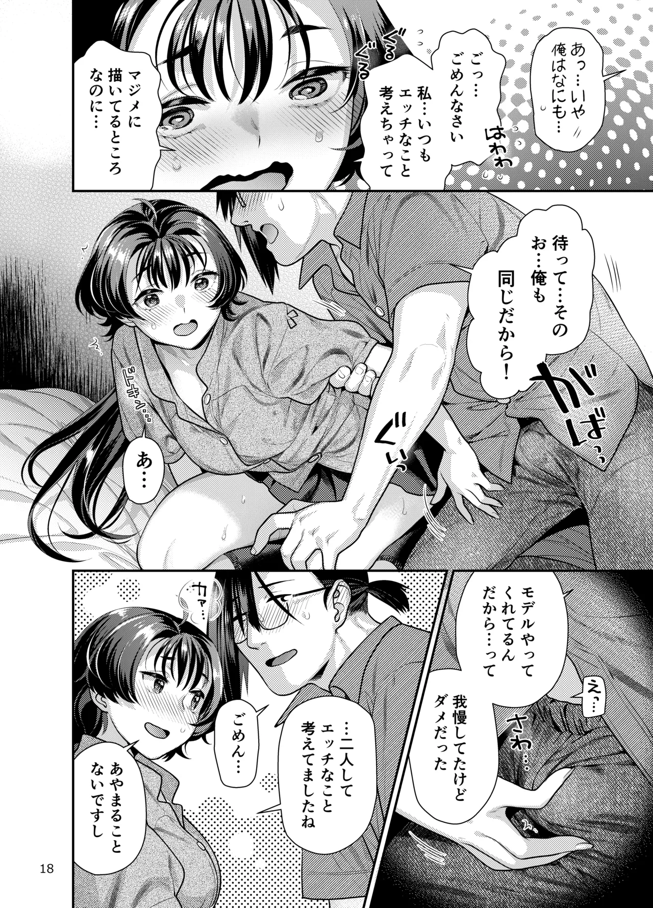 Seiyoku Tsuyotsuyo Joshi to Okute Eromangaka-san no Ecchi Sketch page 18 original parody - big breasts condom hentai manga - read online free