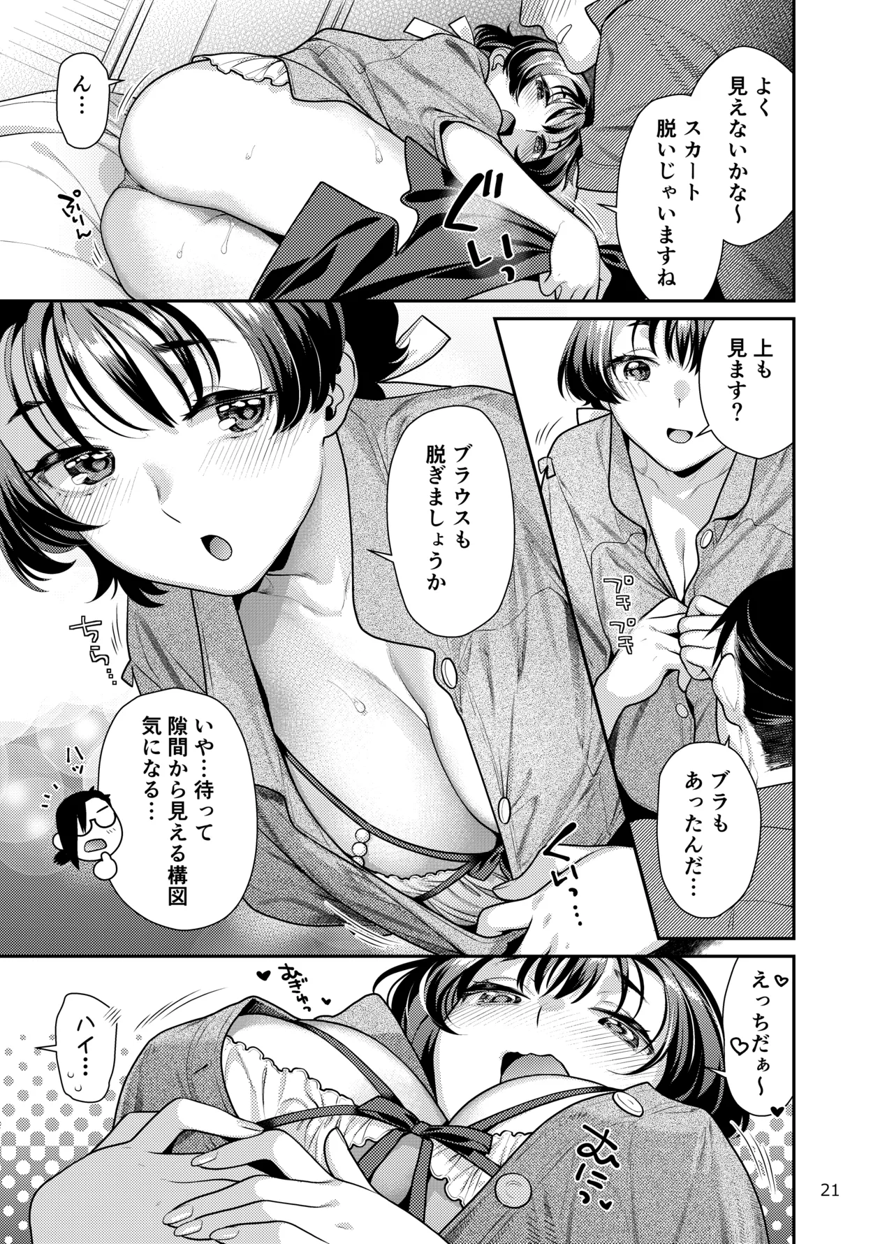 Seiyoku Tsuyotsuyo Joshi to Okute Eromangaka-san no Ecchi Sketch page 21 original parody - sole female sole male hentai manga - read online free
