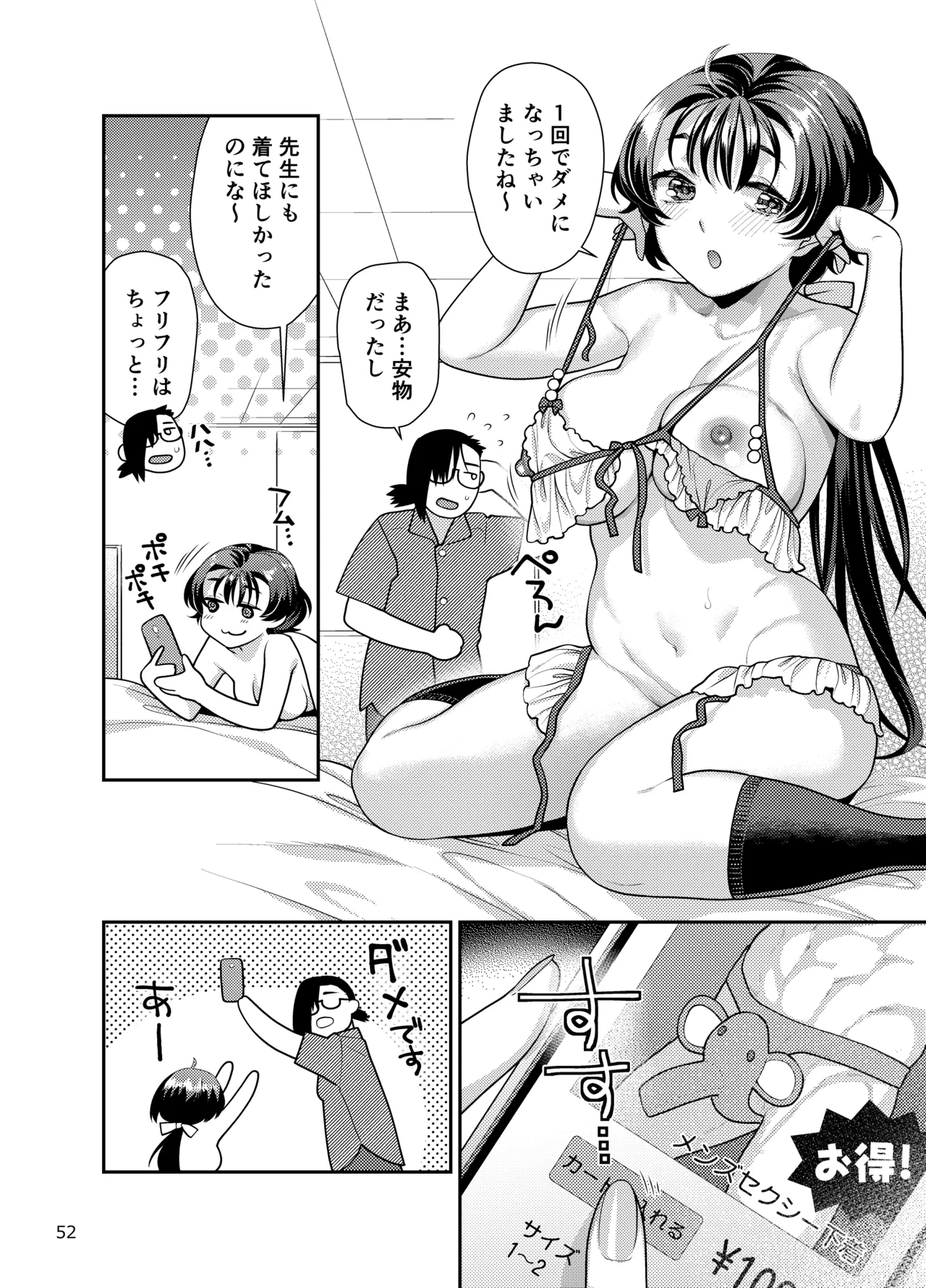 Seiyoku Tsuyotsuyo Joshi to Okute Eromangaka-san no Ecchi Sketch page 52 original parody - big breasts condom hentai manga - read online free