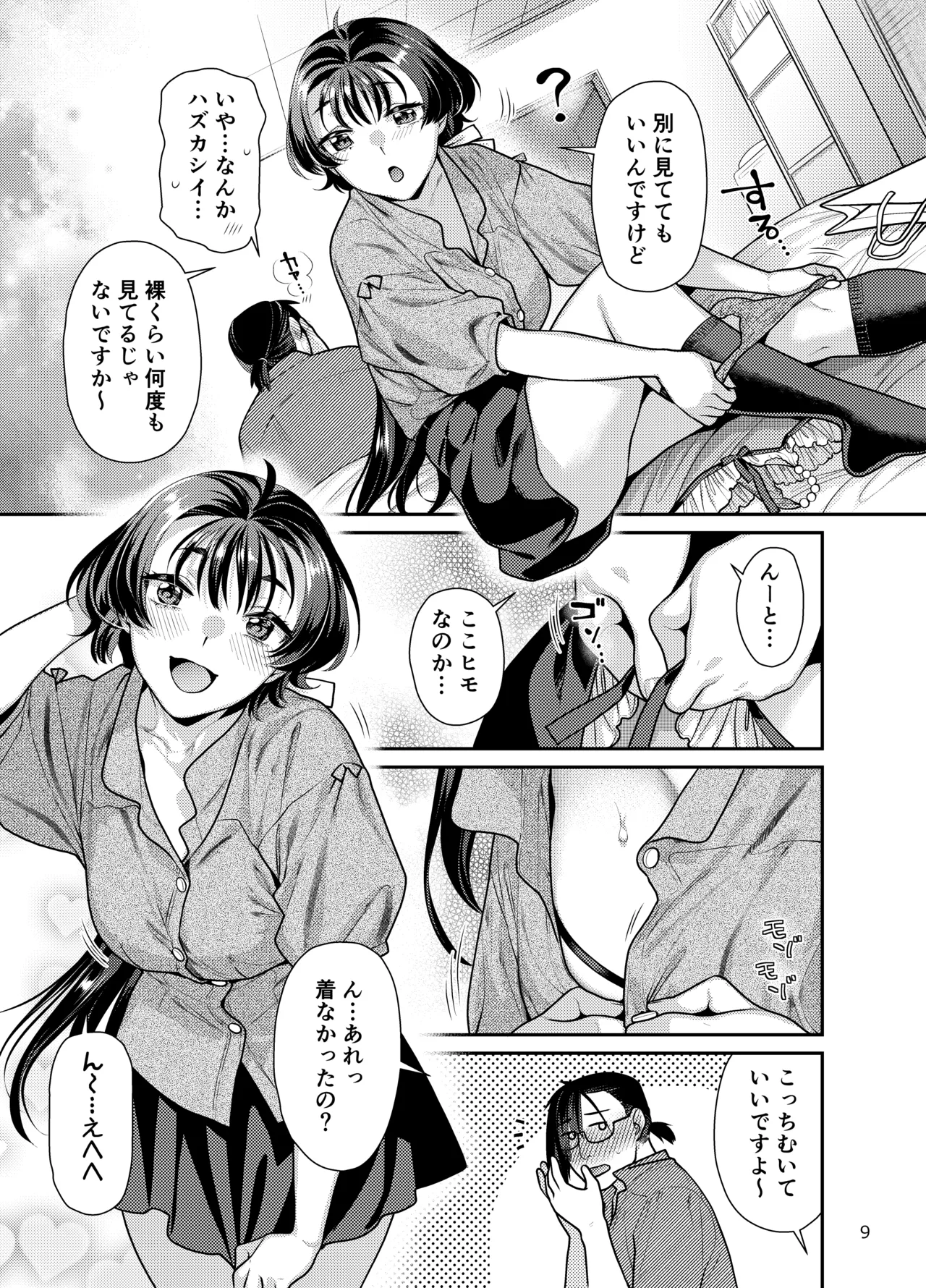 Seiyoku Tsuyotsuyo Joshi to Okute Eromangaka-san no Ecchi Sketch page 9 original parody - sole female sole male hentai manga - read online free