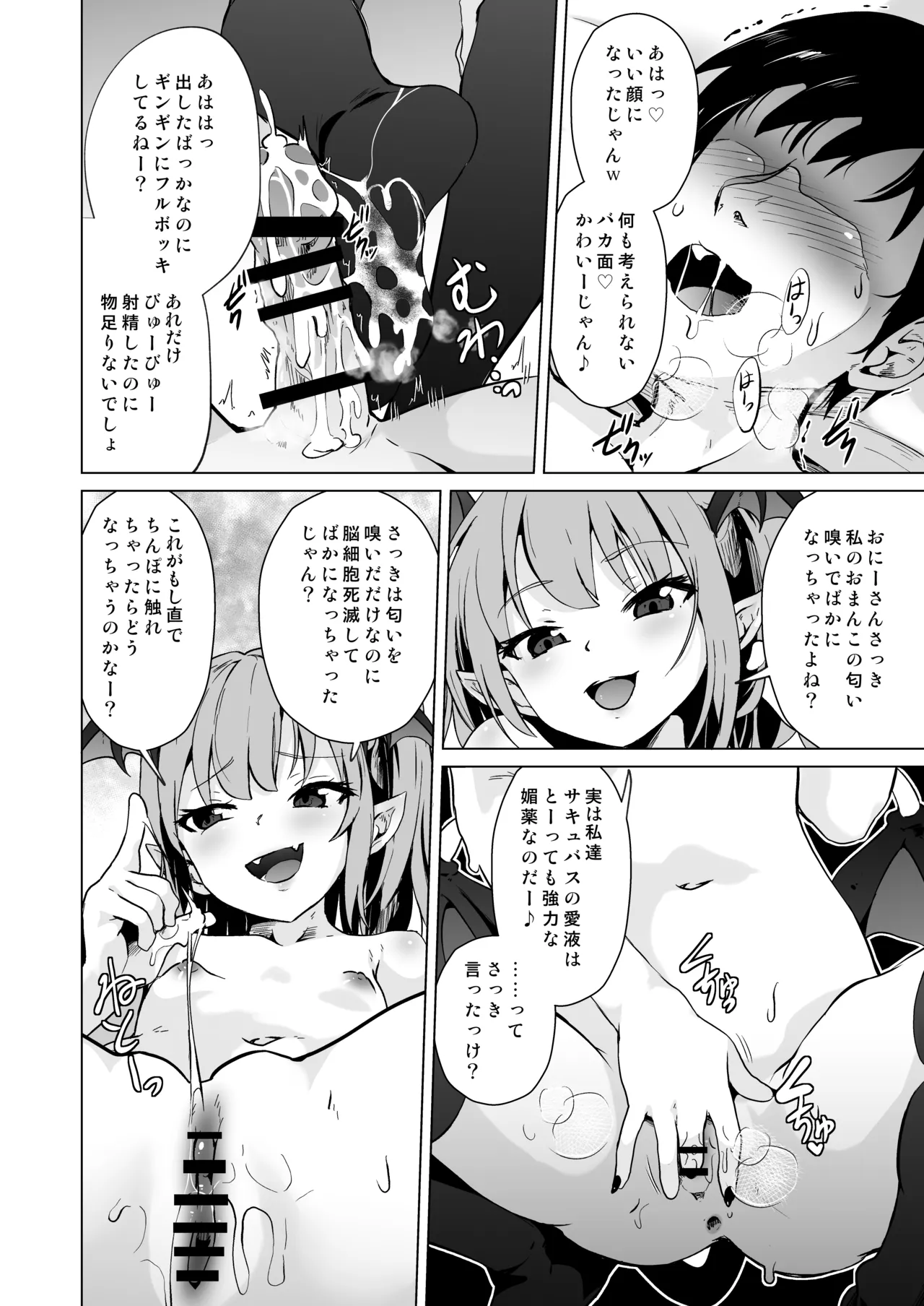 Mesugaki Succubus-tachi ni Shiborareru - Page 13