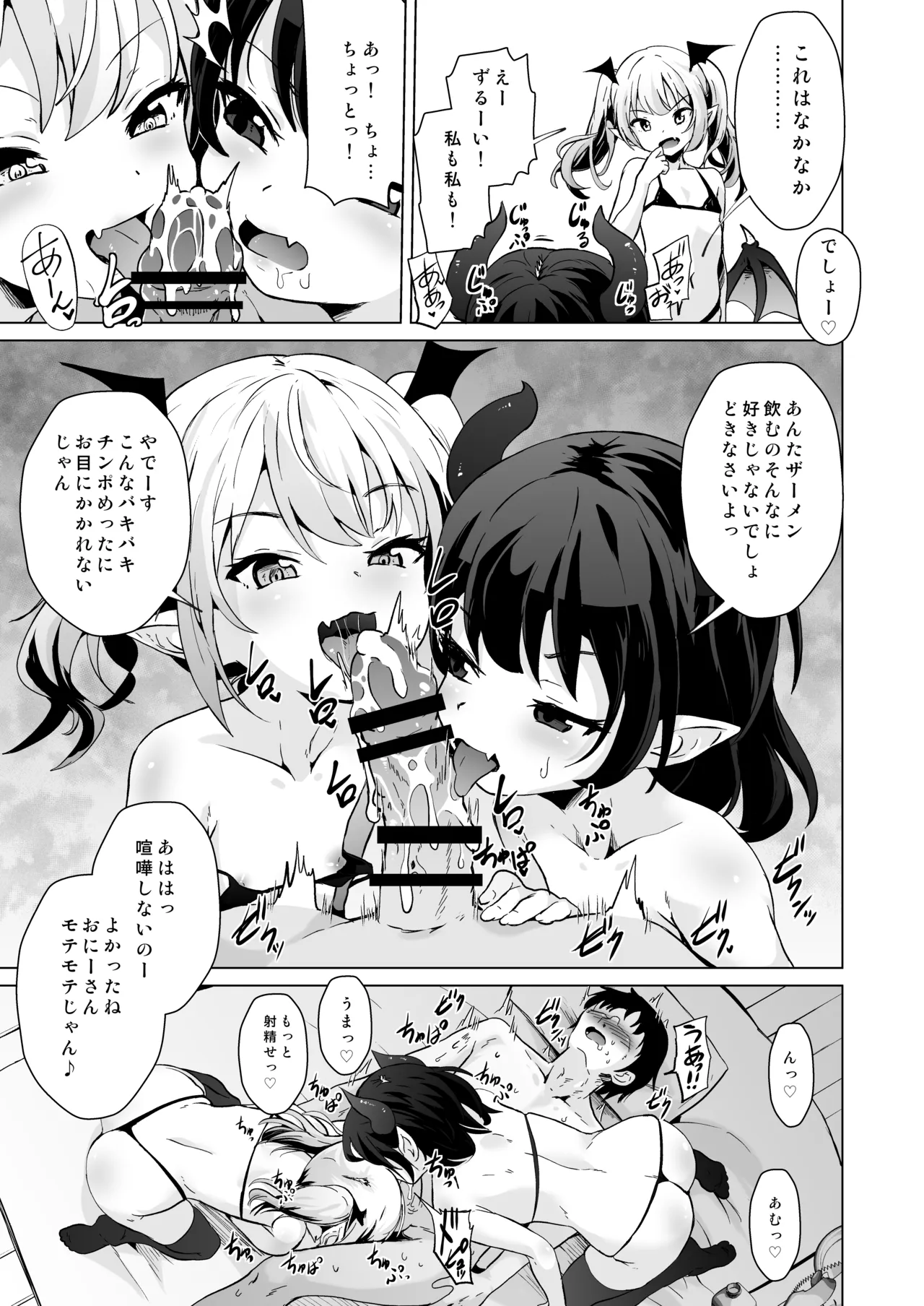 Mesugaki Succubus-tachi ni Shiborareru - Page 20