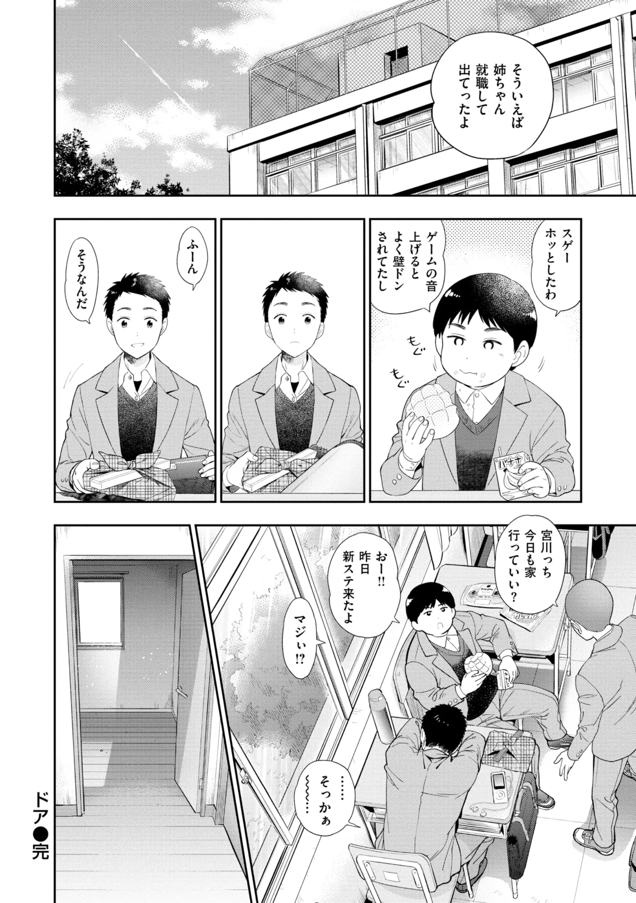 Doutei Otouto to Bitch Ane - Page 120
