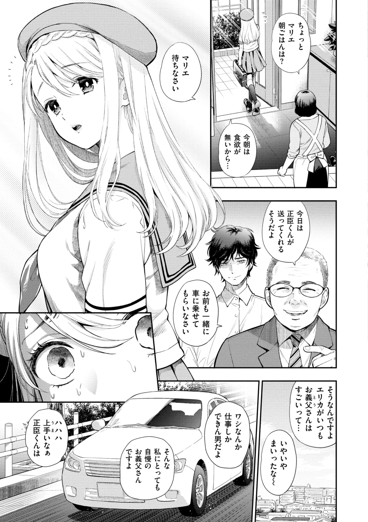 Doutei Otouto to Bitch Ane - Page 159