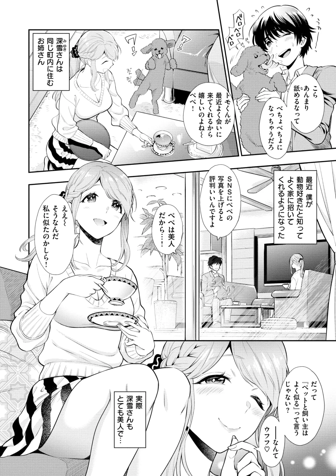 Doutei Otouto to Bitch Ane - Page 178