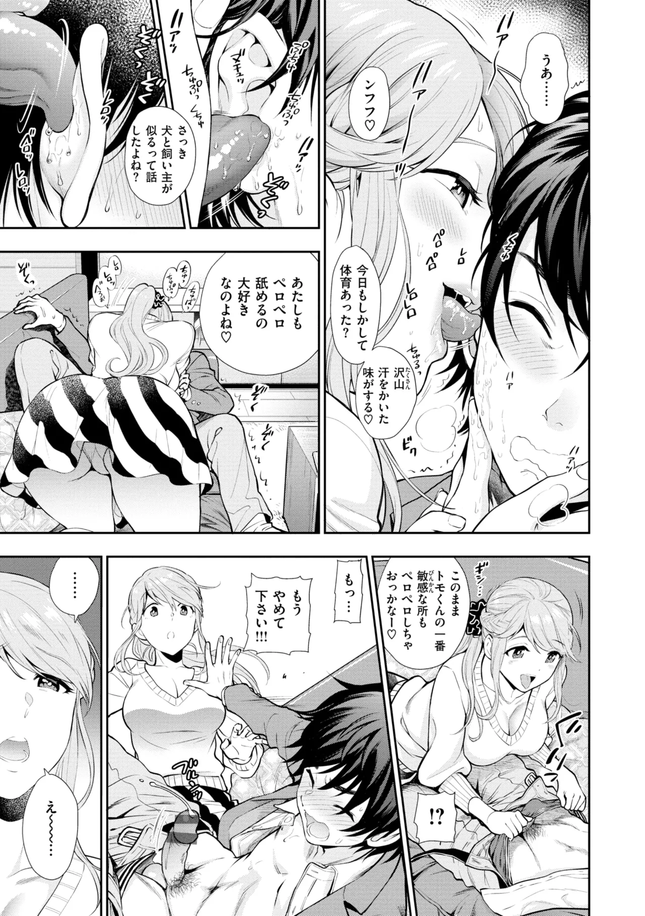 Doutei Otouto to Bitch Ane - Page 181