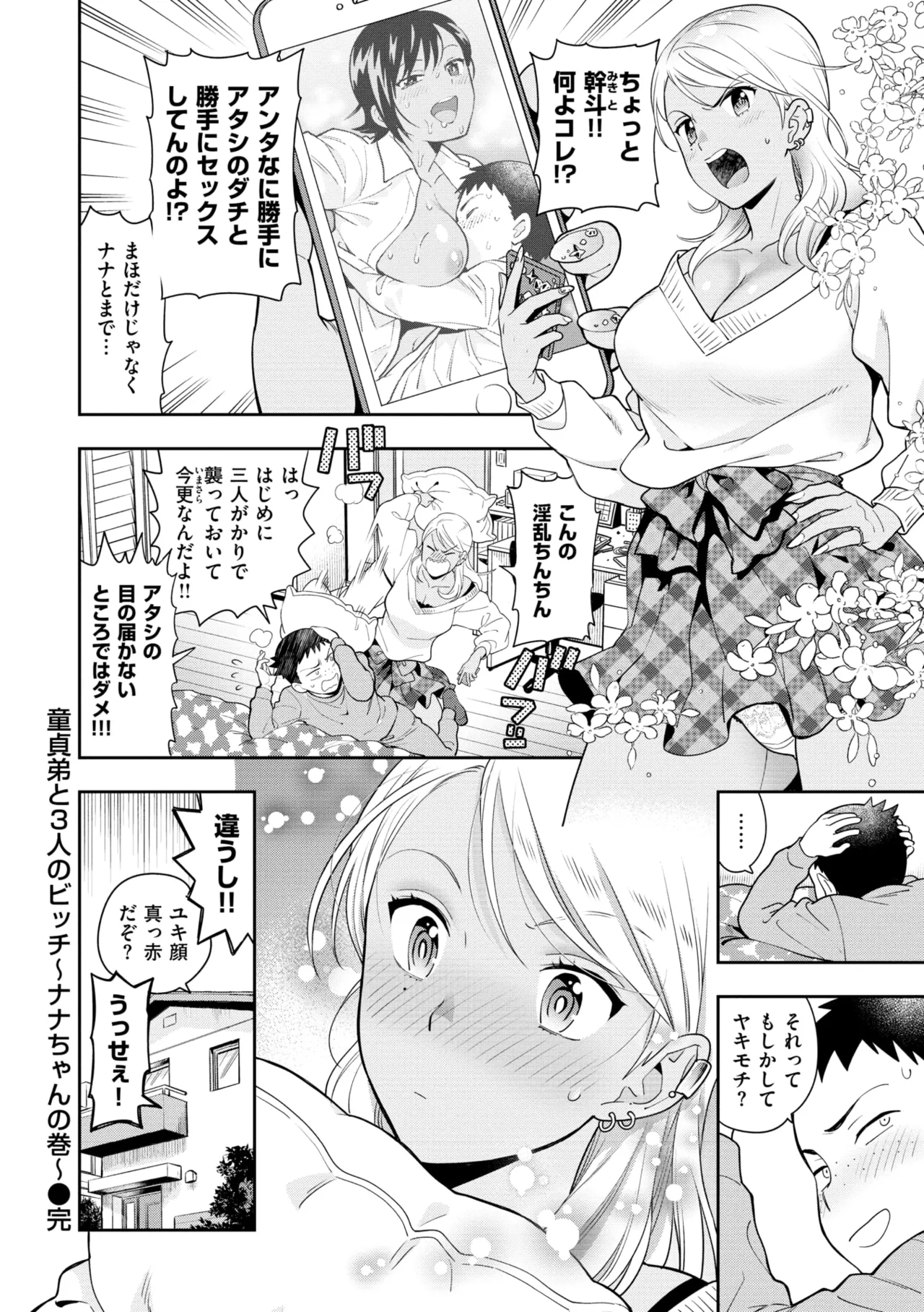 Doutei Otouto to Bitch Ane - Page 84