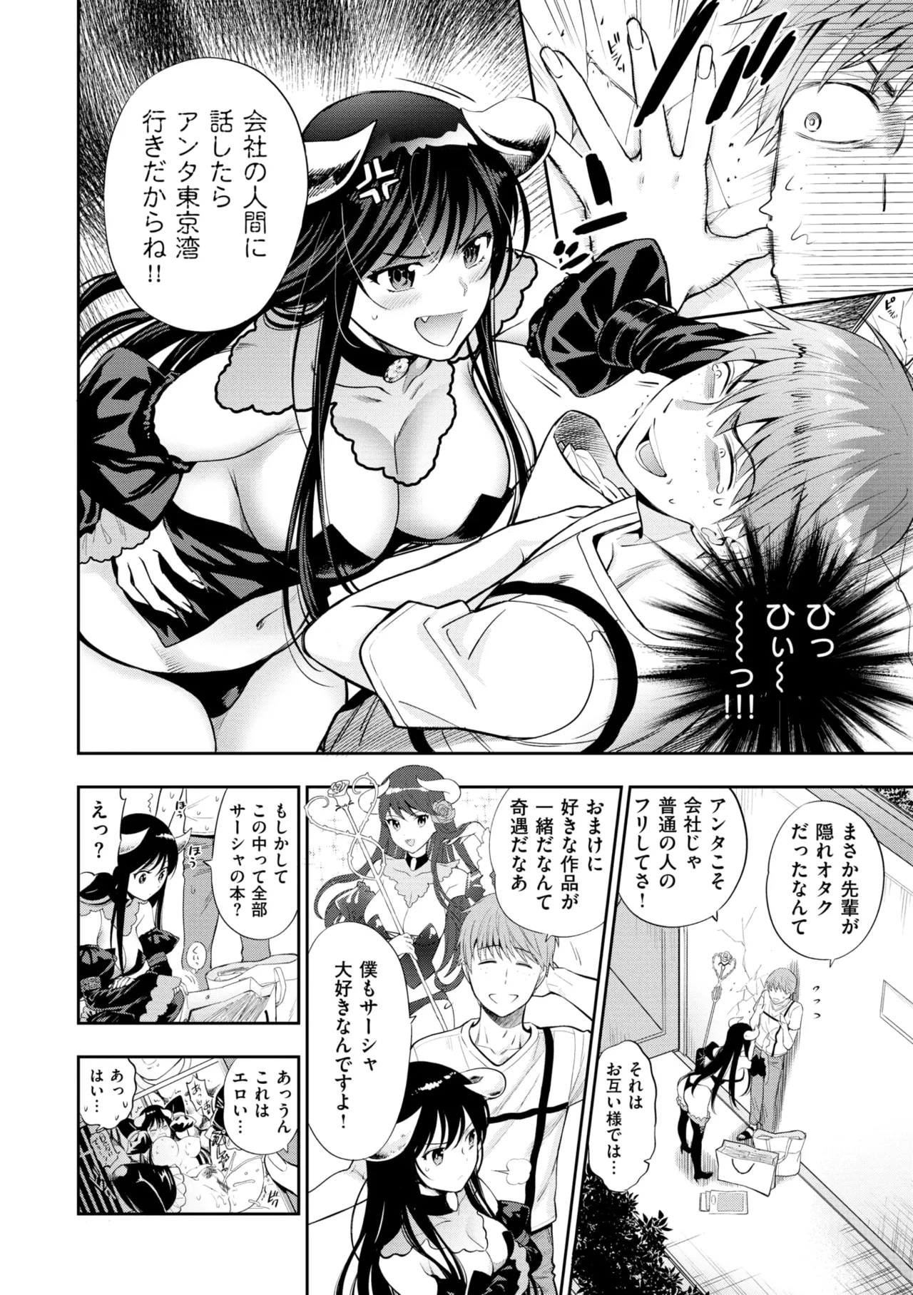 Doutei Otouto to Bitch Ane - Page 86