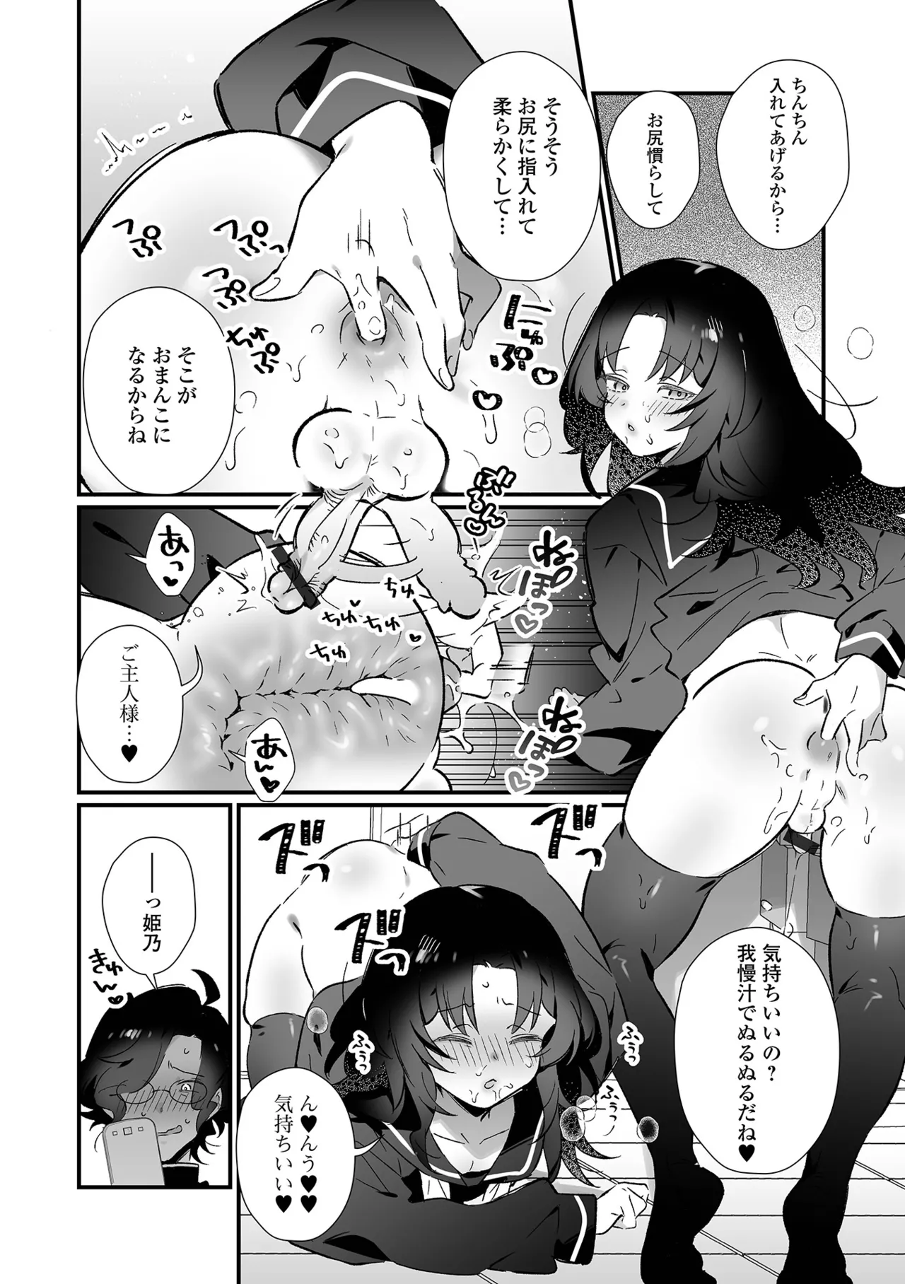 Otokonoko to Pako Pako Ecchi Taiken - Page 74